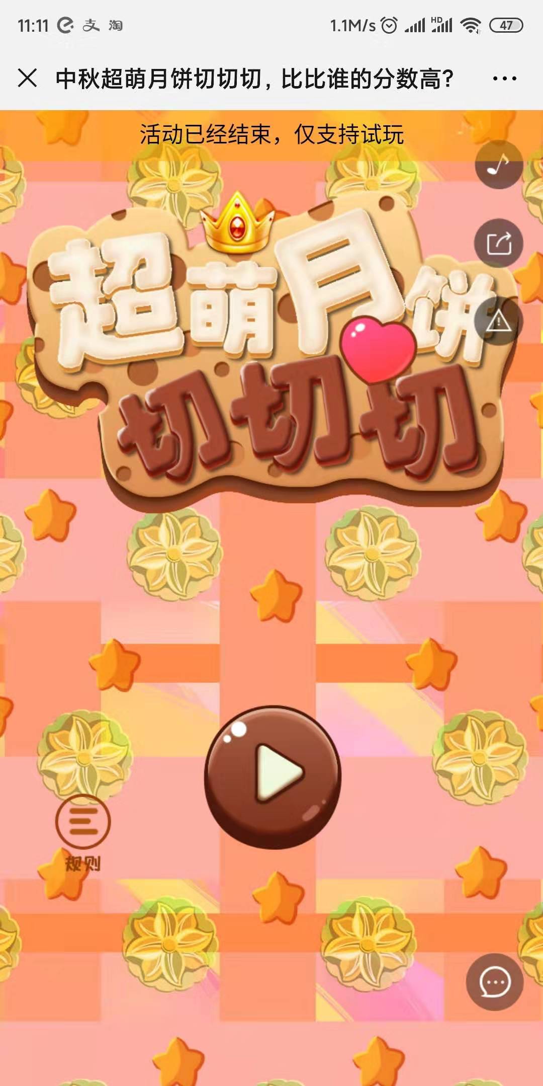 中秋超萌月饼切切切,比比谁的分数高?