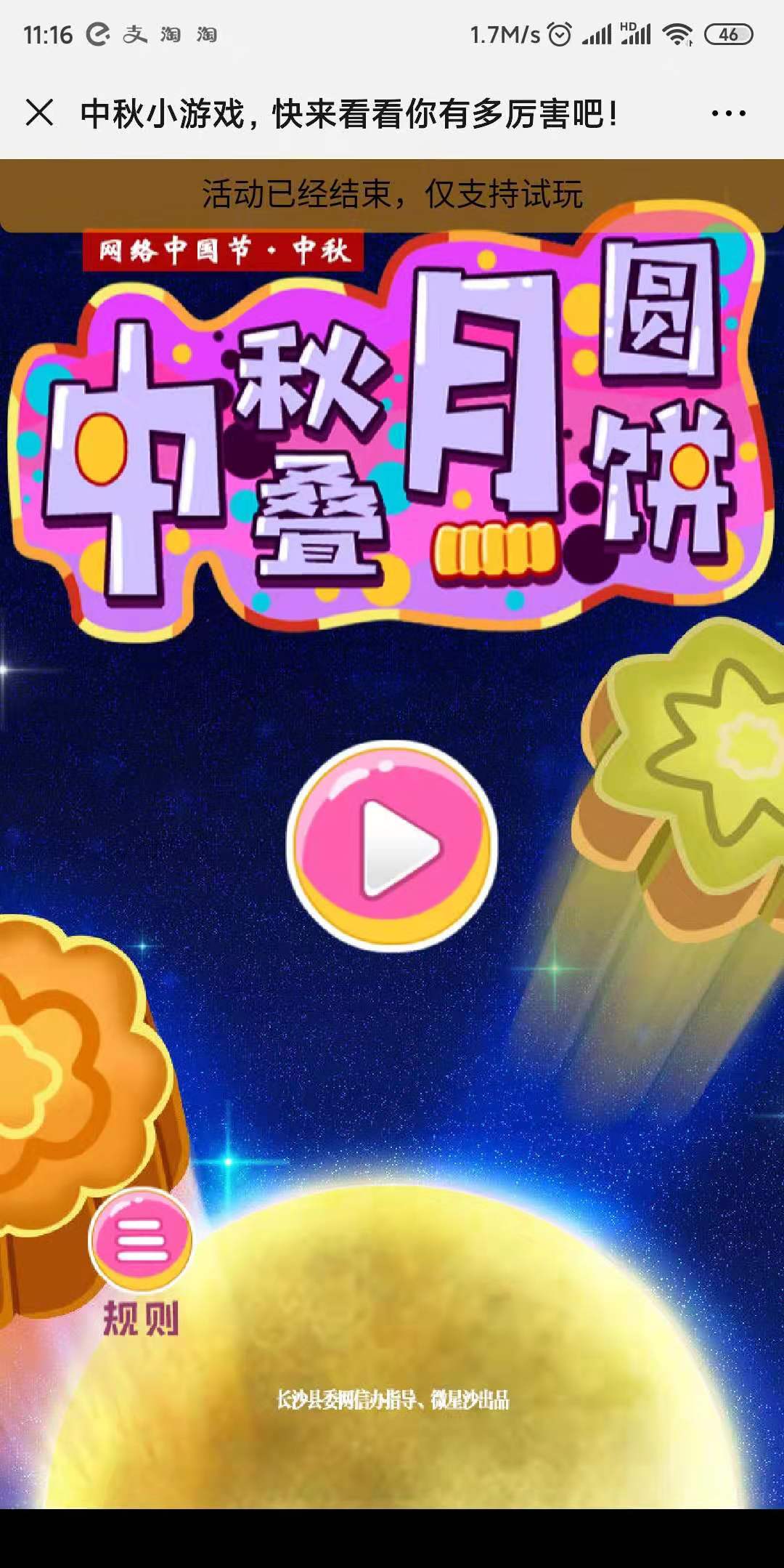 中秋小游戏,快来看看你有多厉害吧!