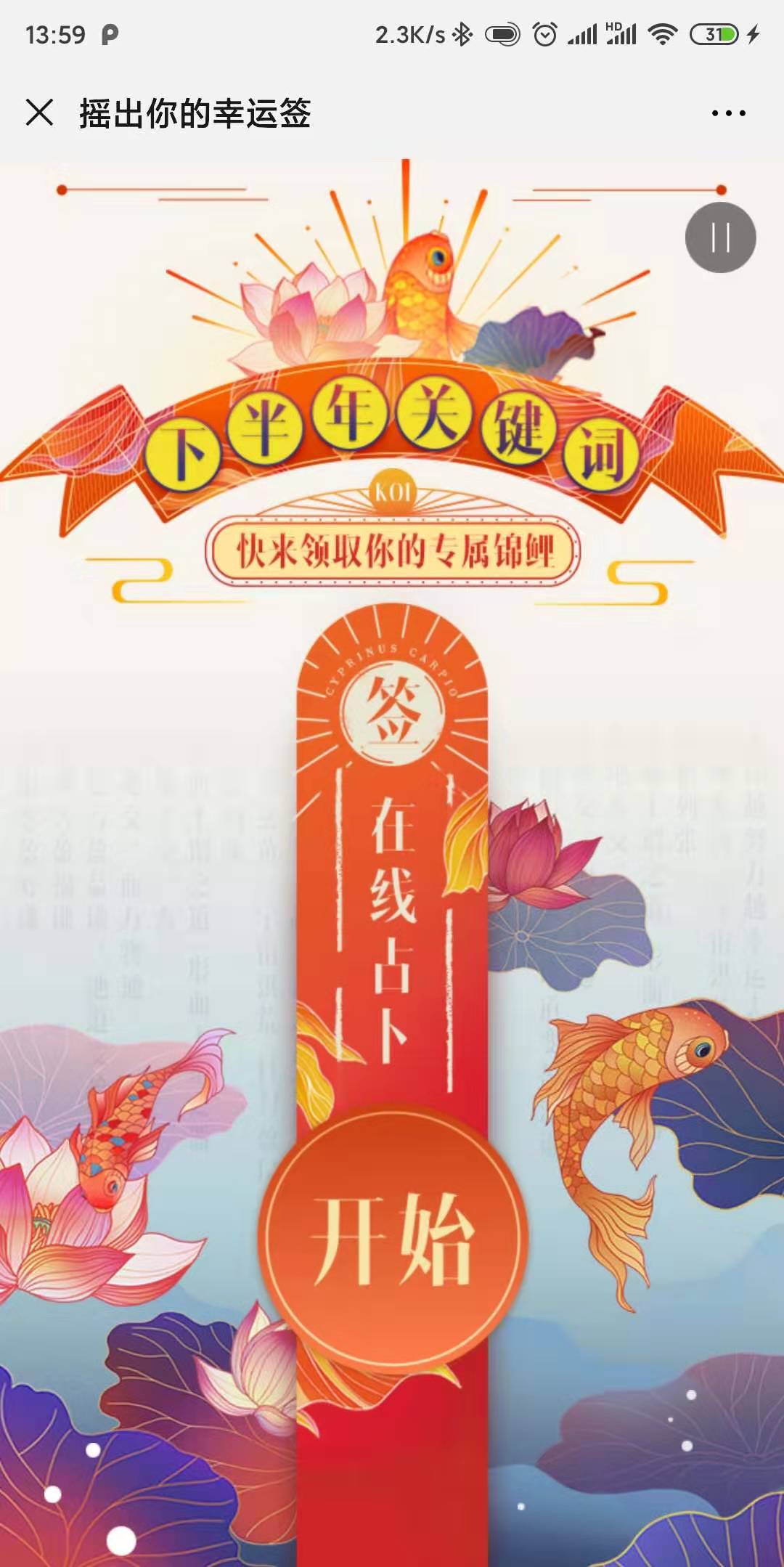 摇出你的幸运签