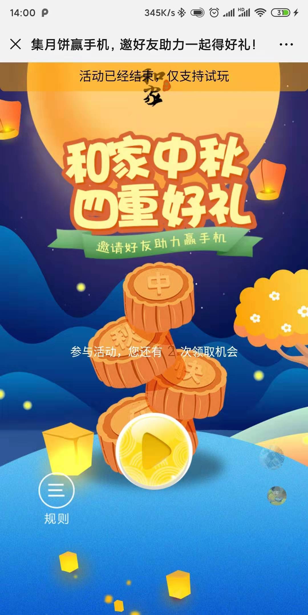 集月饼赢手机,邀好友助力一起得好礼!