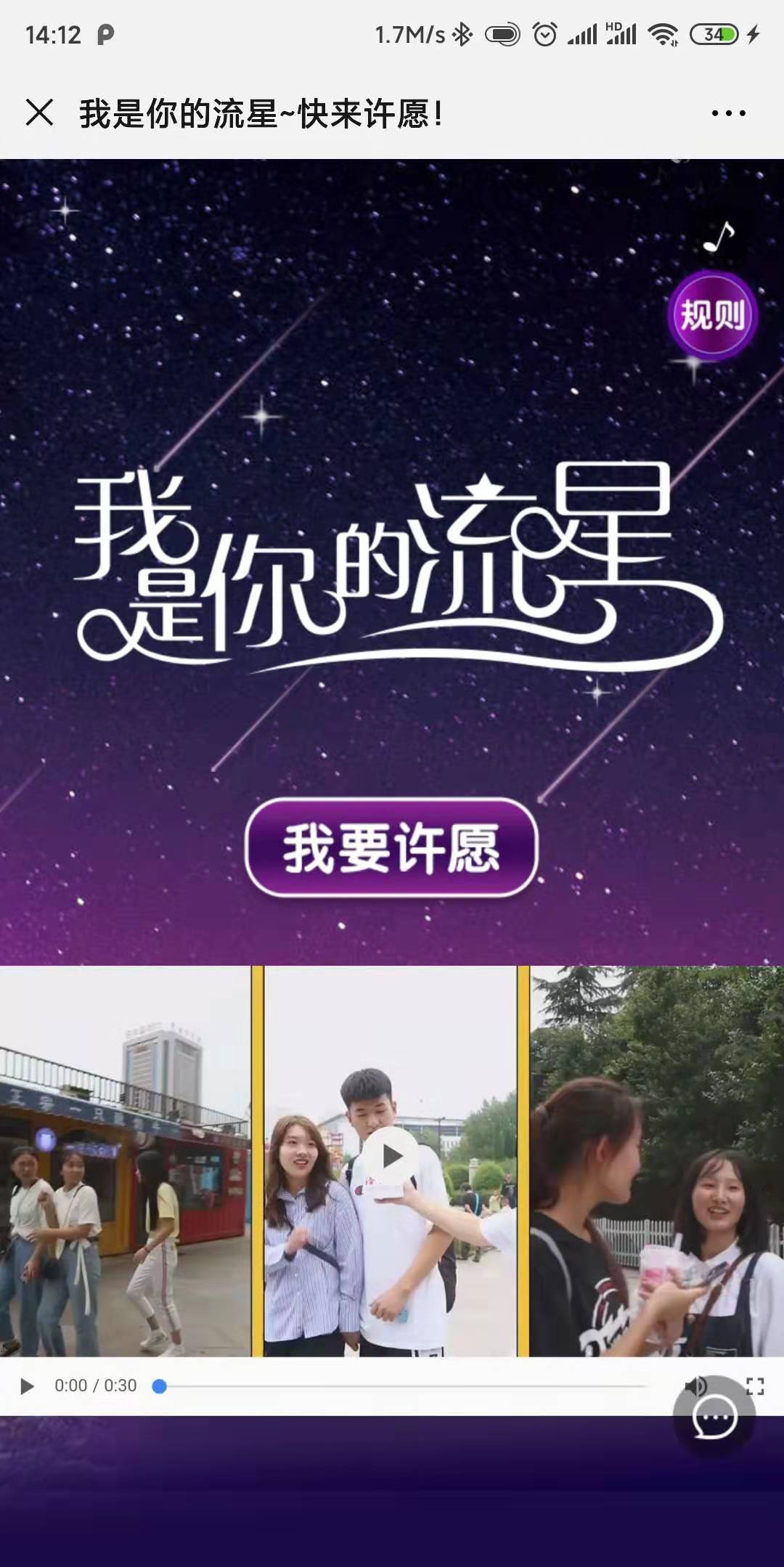 我是你的流星~快来许愿!