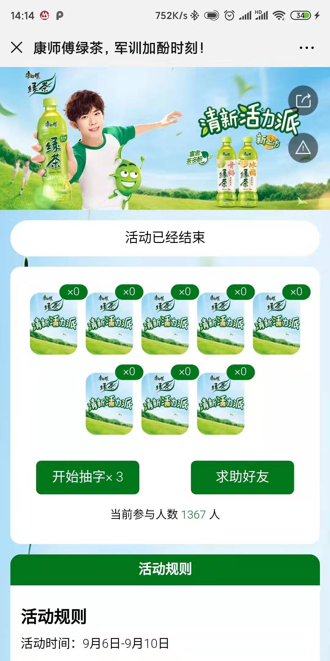 康师傅绿茶,军训加酚时刻!