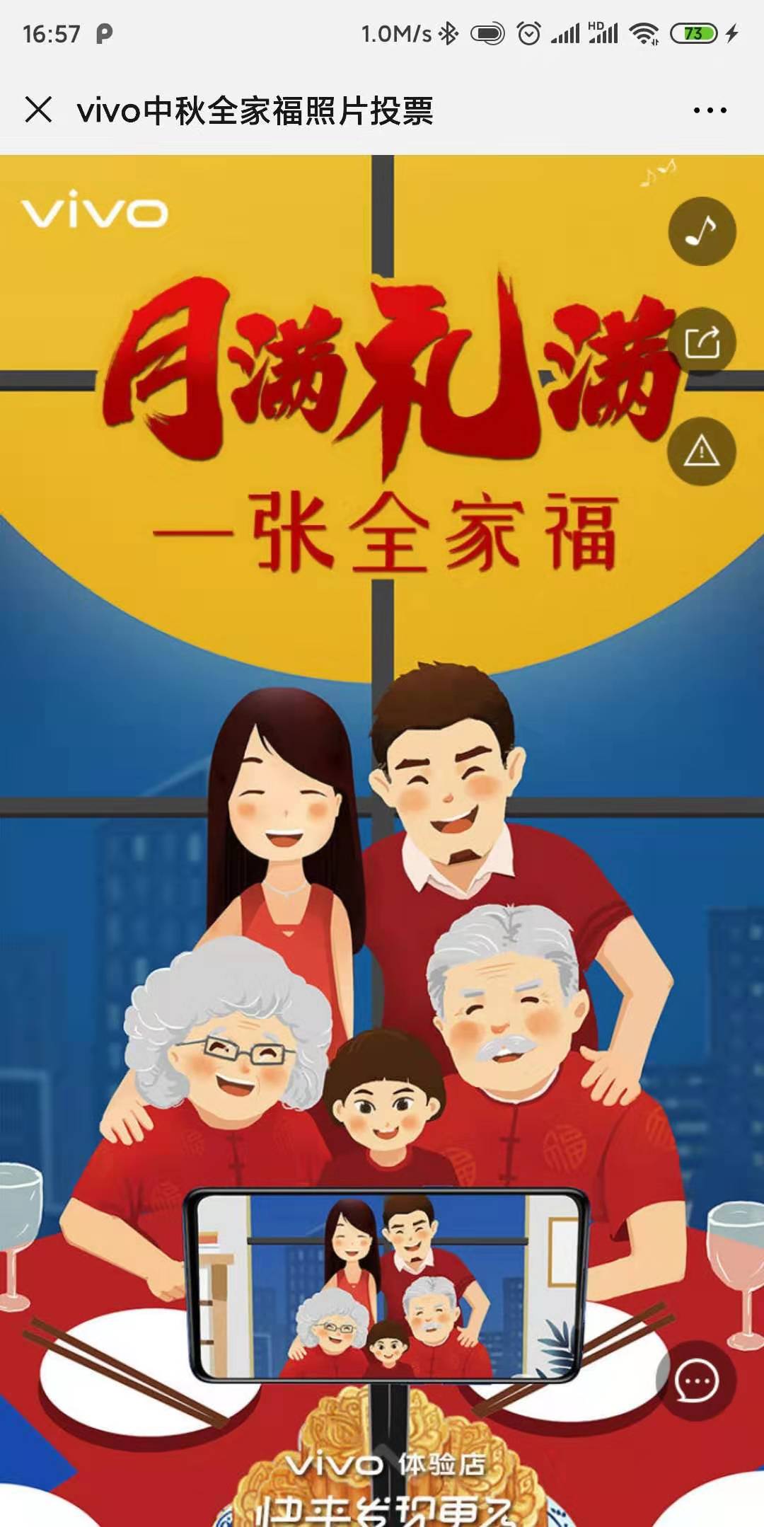 vivo中秋全家福照片投票