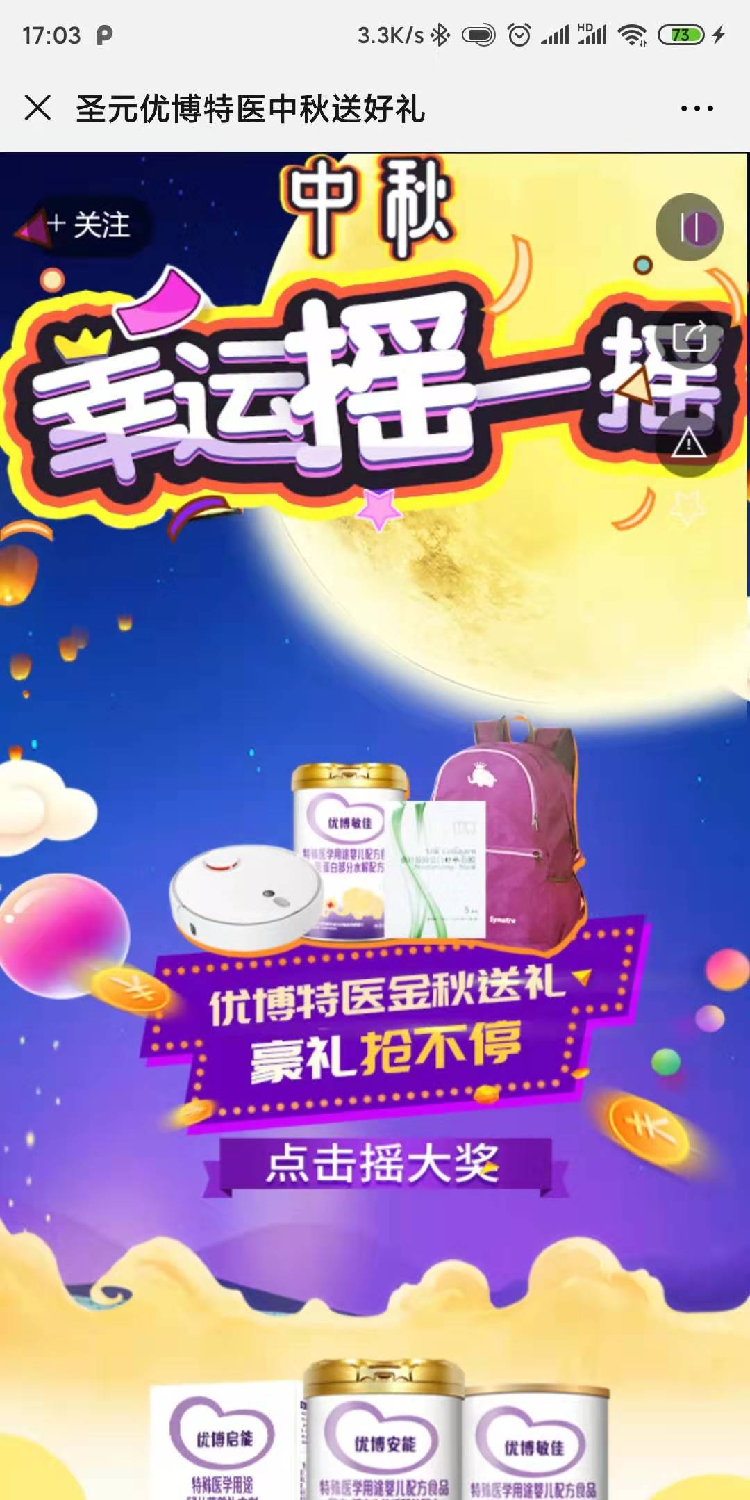 圣元优博特医中秋送好礼