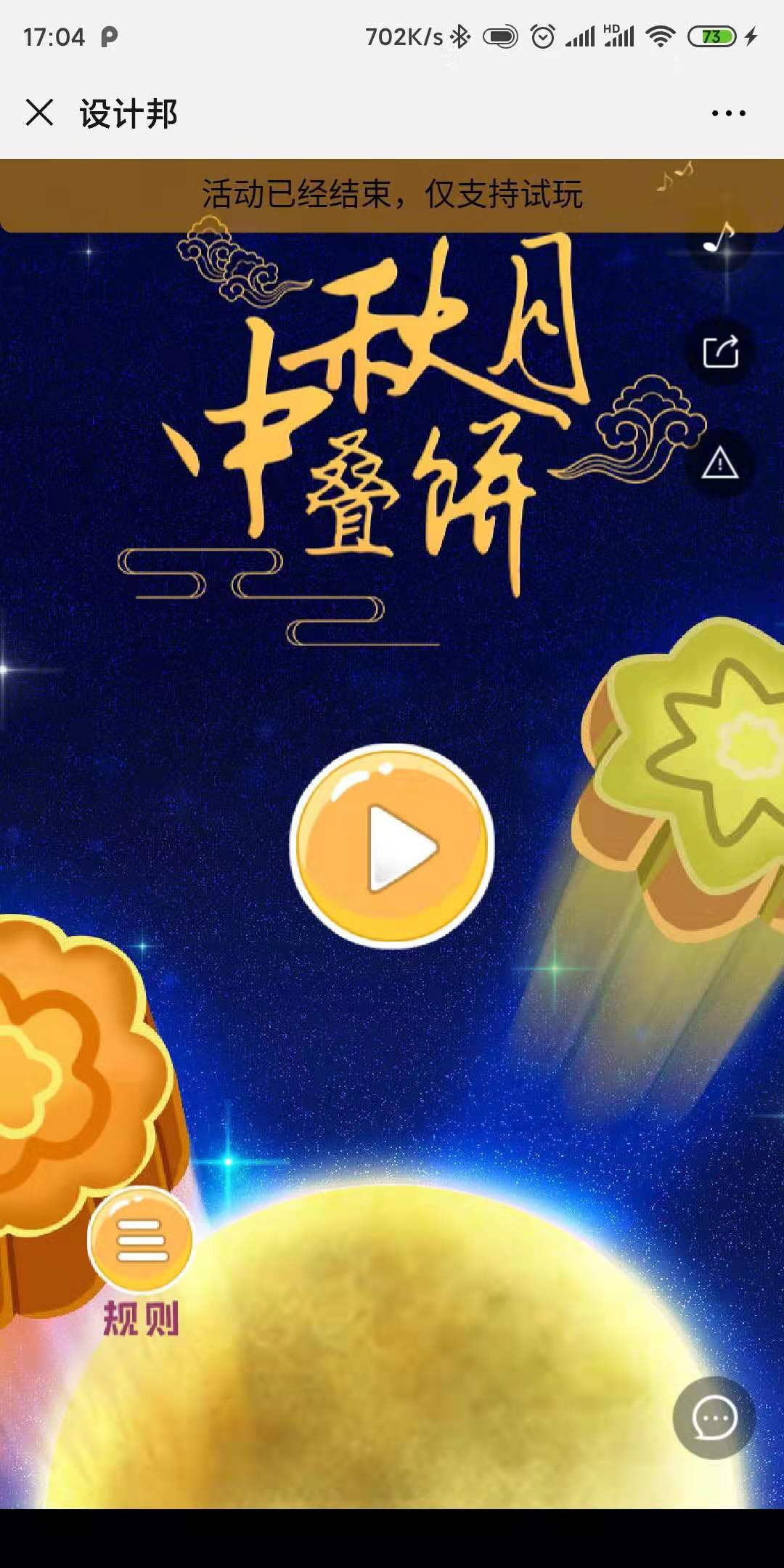 设计邦:中秋叠月饼