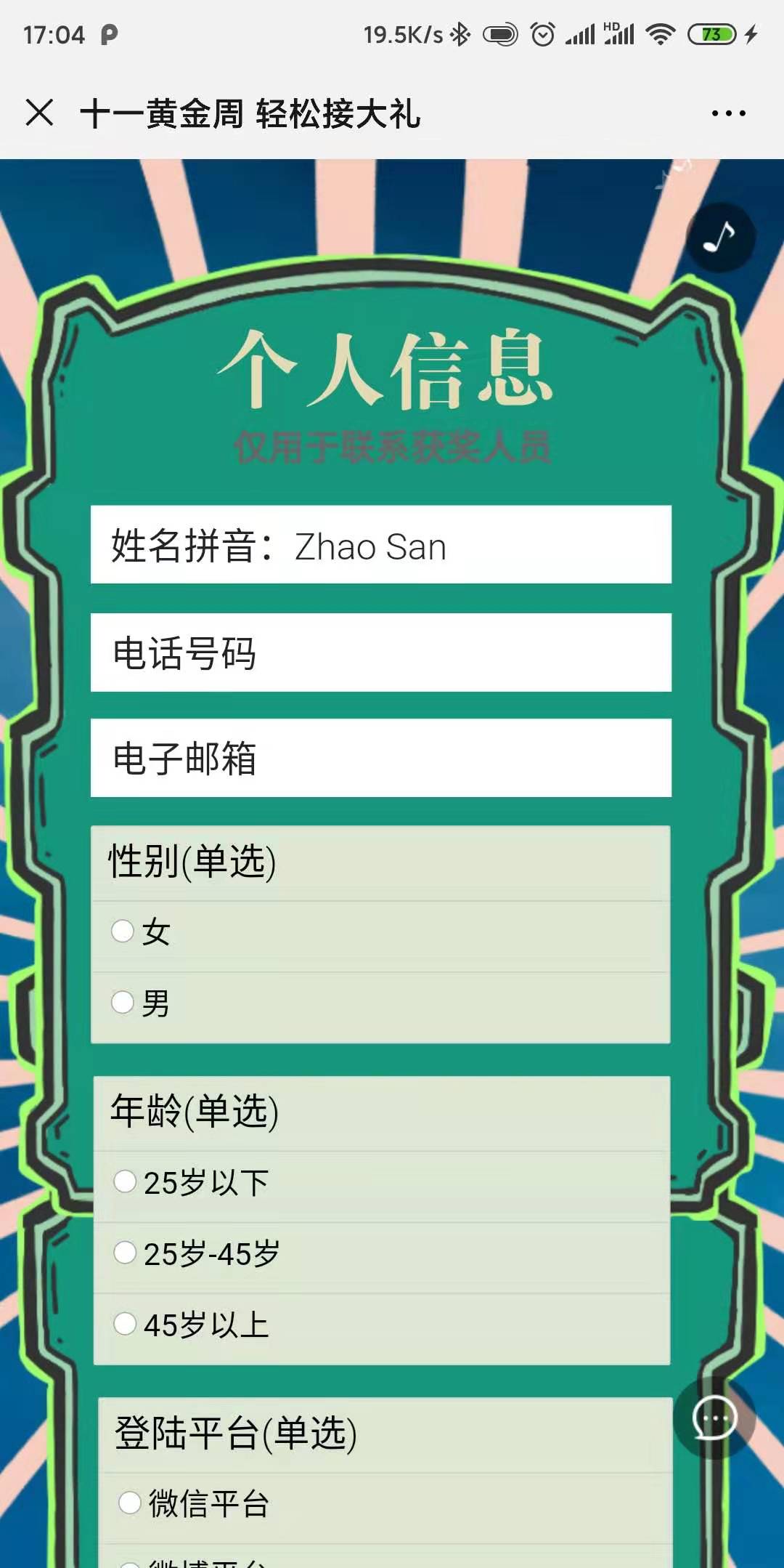 十一黄金周 轻松接大礼