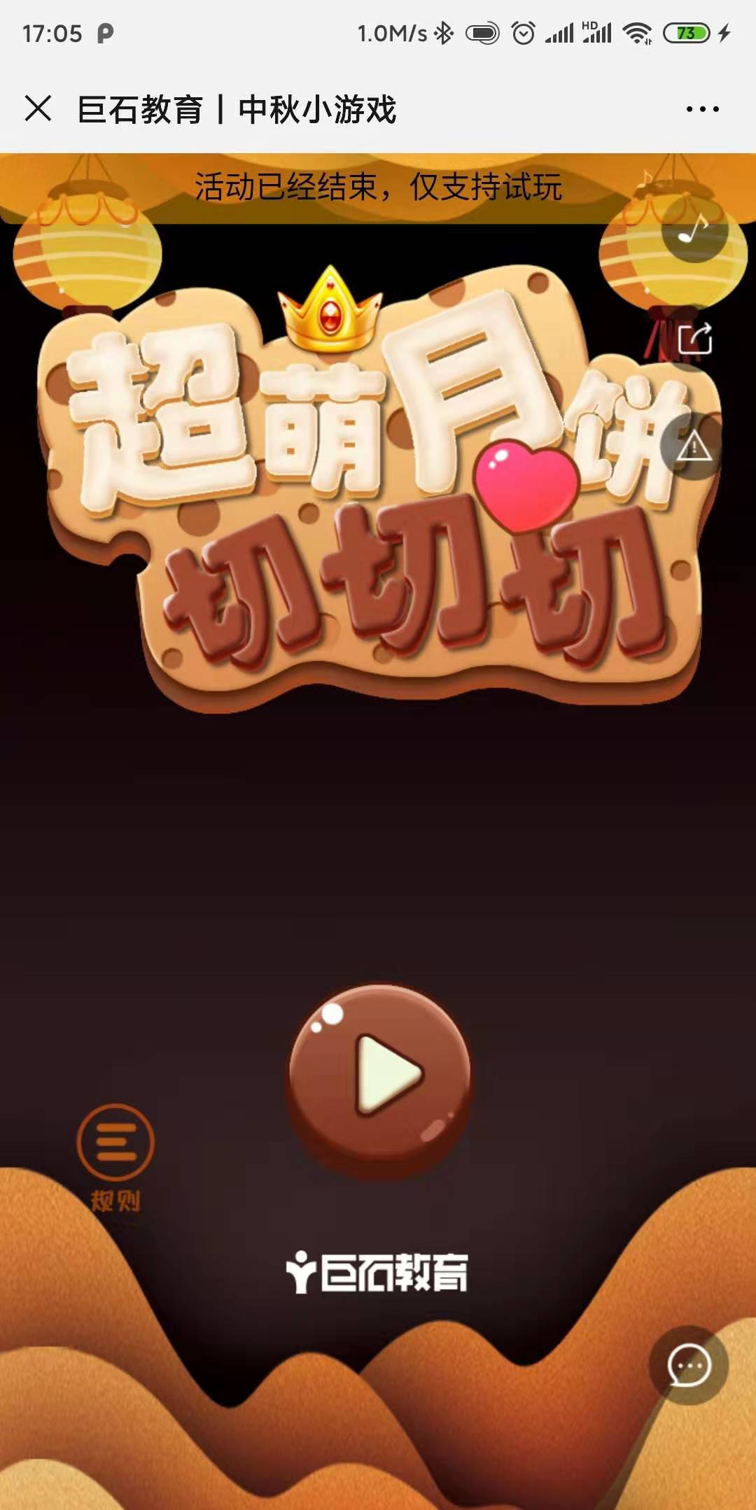 巨石教育|中秋小游戏