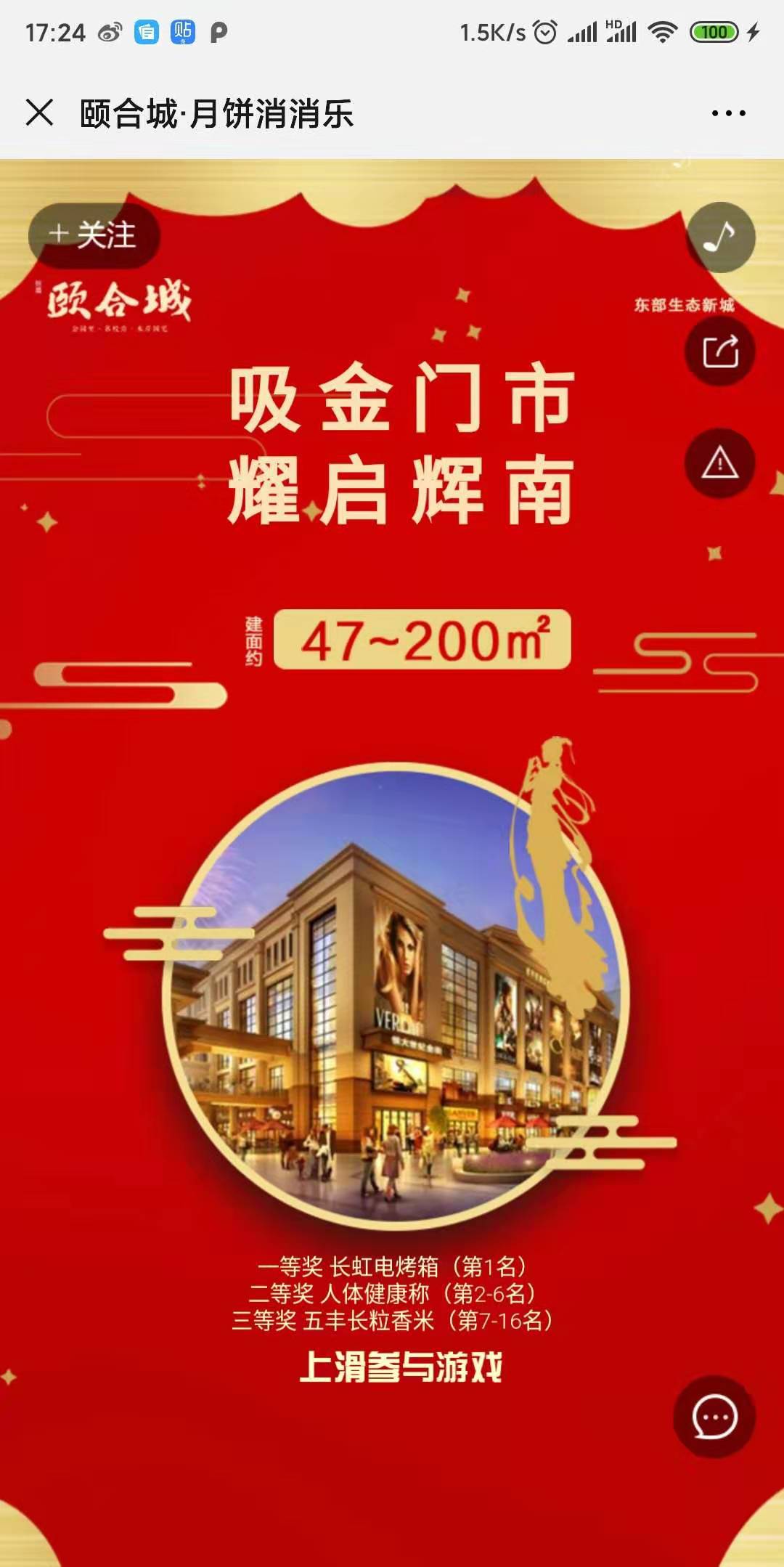 颐合城·月饼消消乐