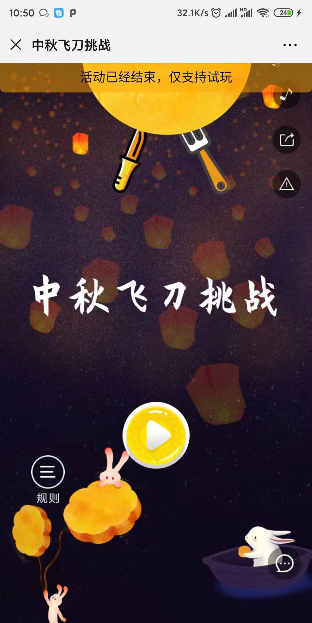 途牛:中秋飞刀挑战