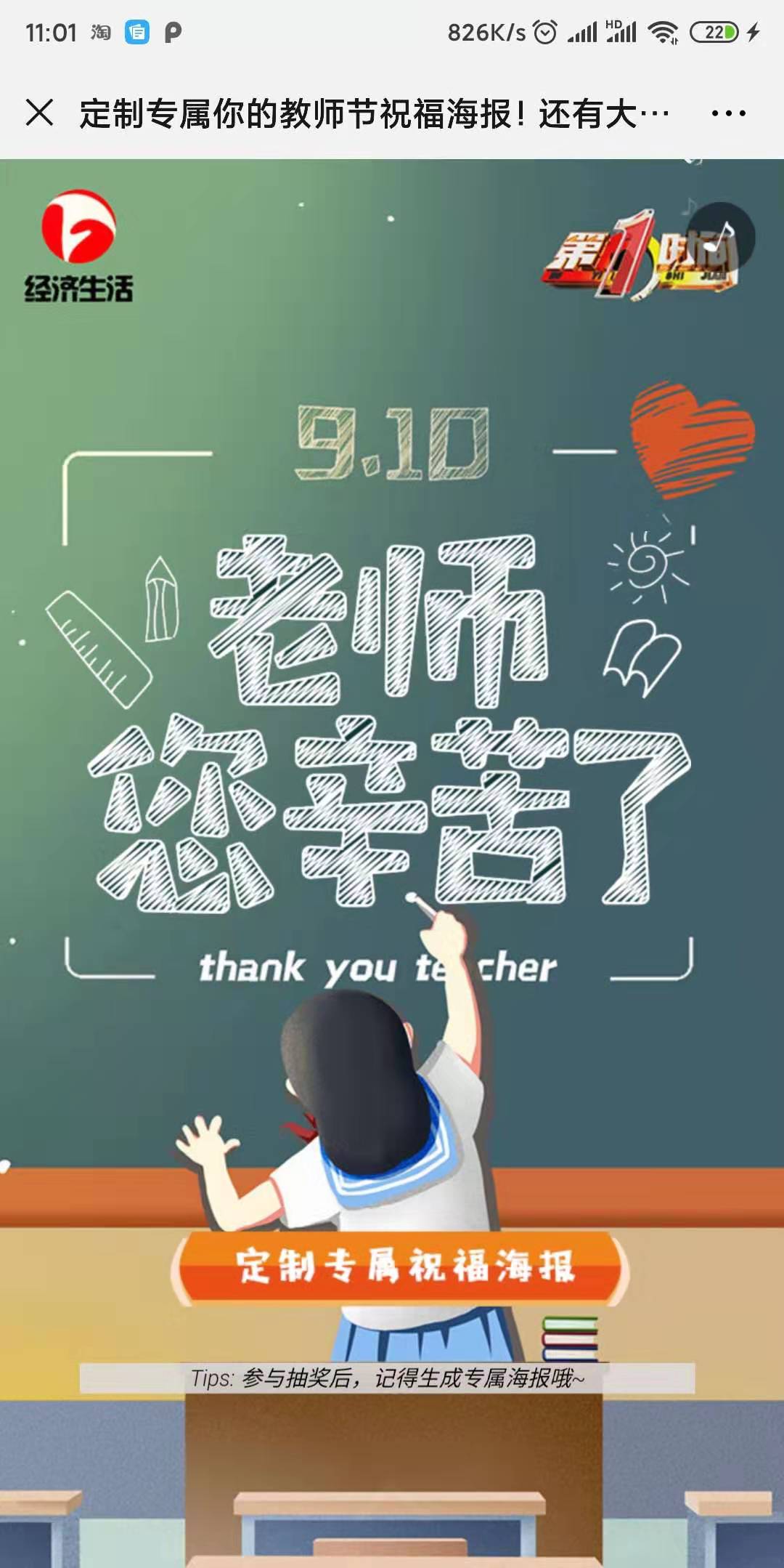 定制专属你的教师节祝福海报!还有大奖送哦!