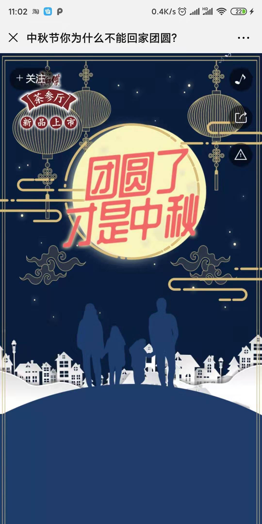 康师傅:中秋节你为什么不能回家团圆?