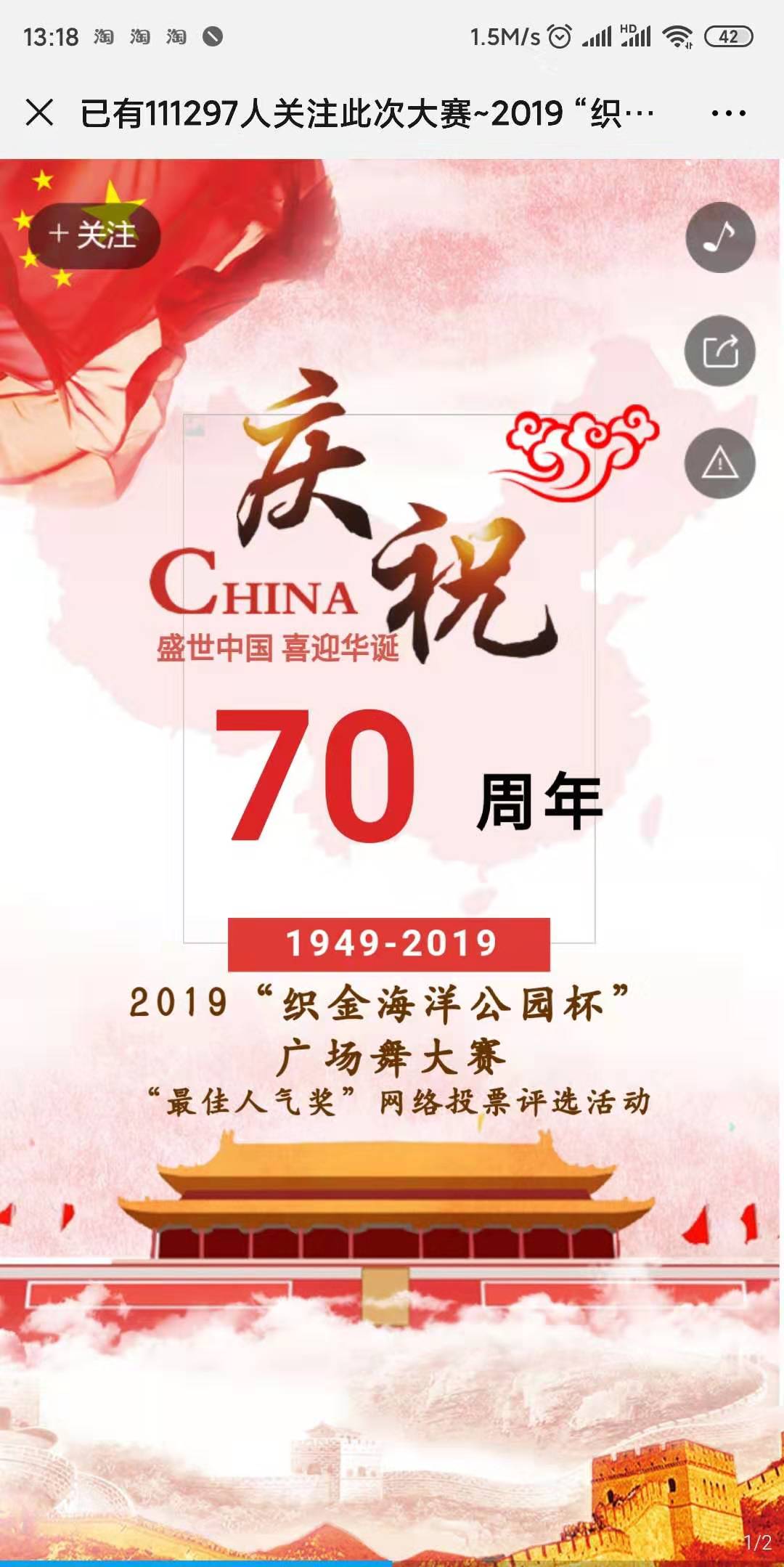 已有111294人关注此次大赛~2019“织金海洋公园杯”广场舞大赛—“最佳人气奖”网络投票活动启动了