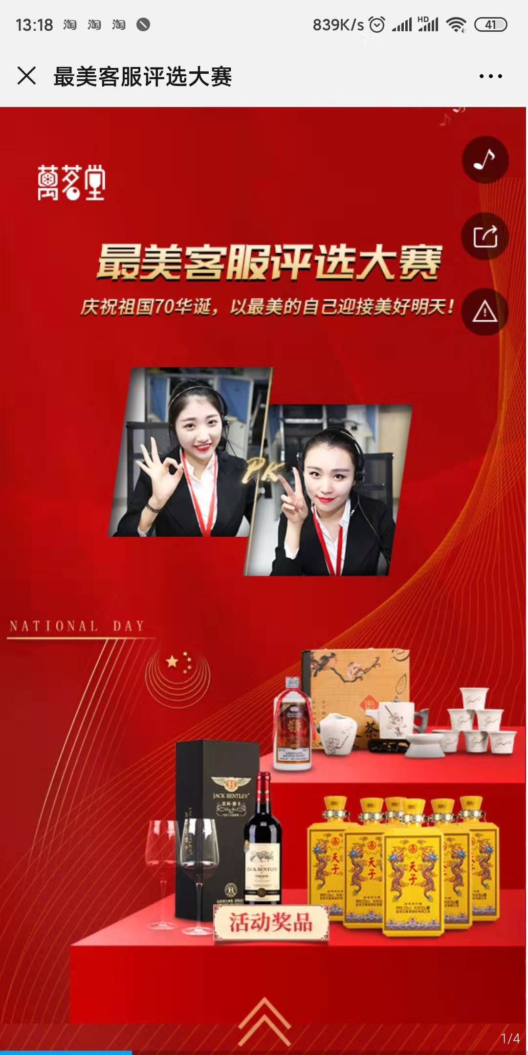 最美客服评选大赛