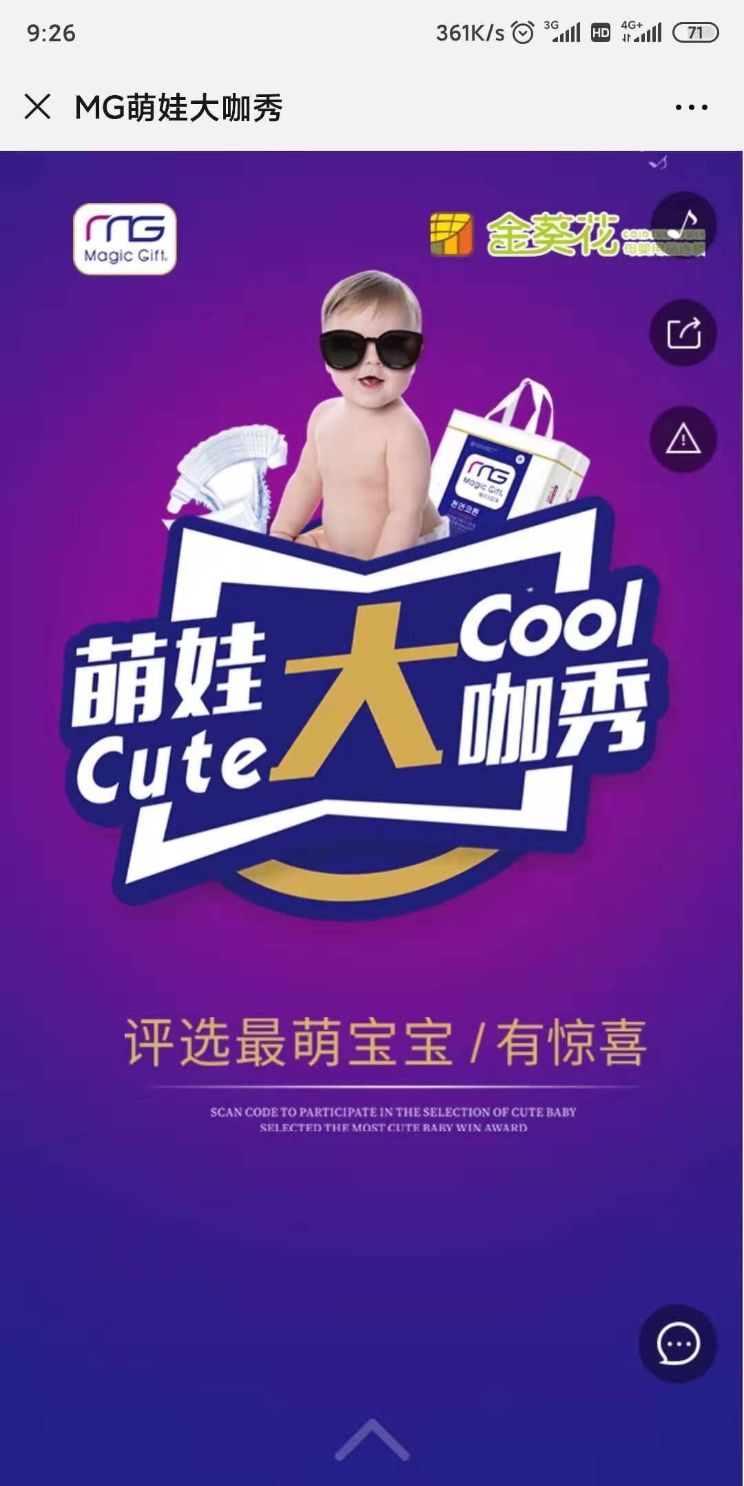 MG萌娃大咖秀