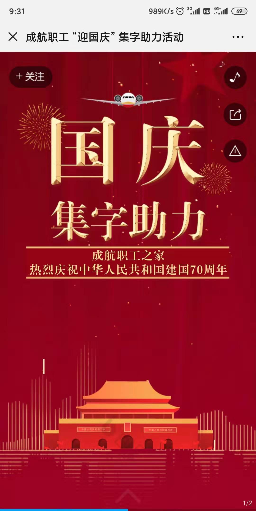 成航职工“迎国庆”集字助力活动