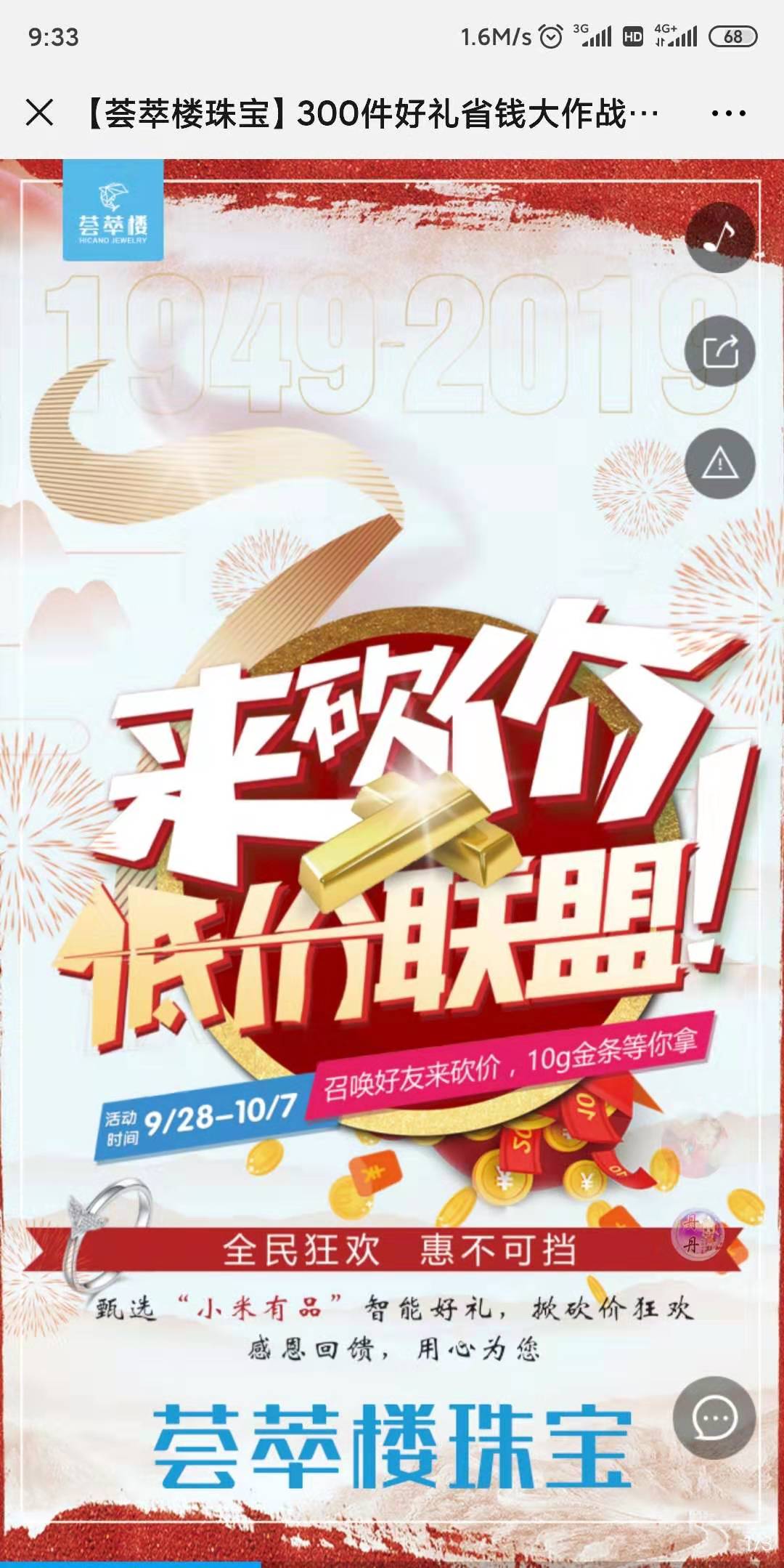 【荟萃楼珠宝】300件好礼省钱大作战!0元=10g金条,399元=小米扫地机器人!砍价购等你助阵!