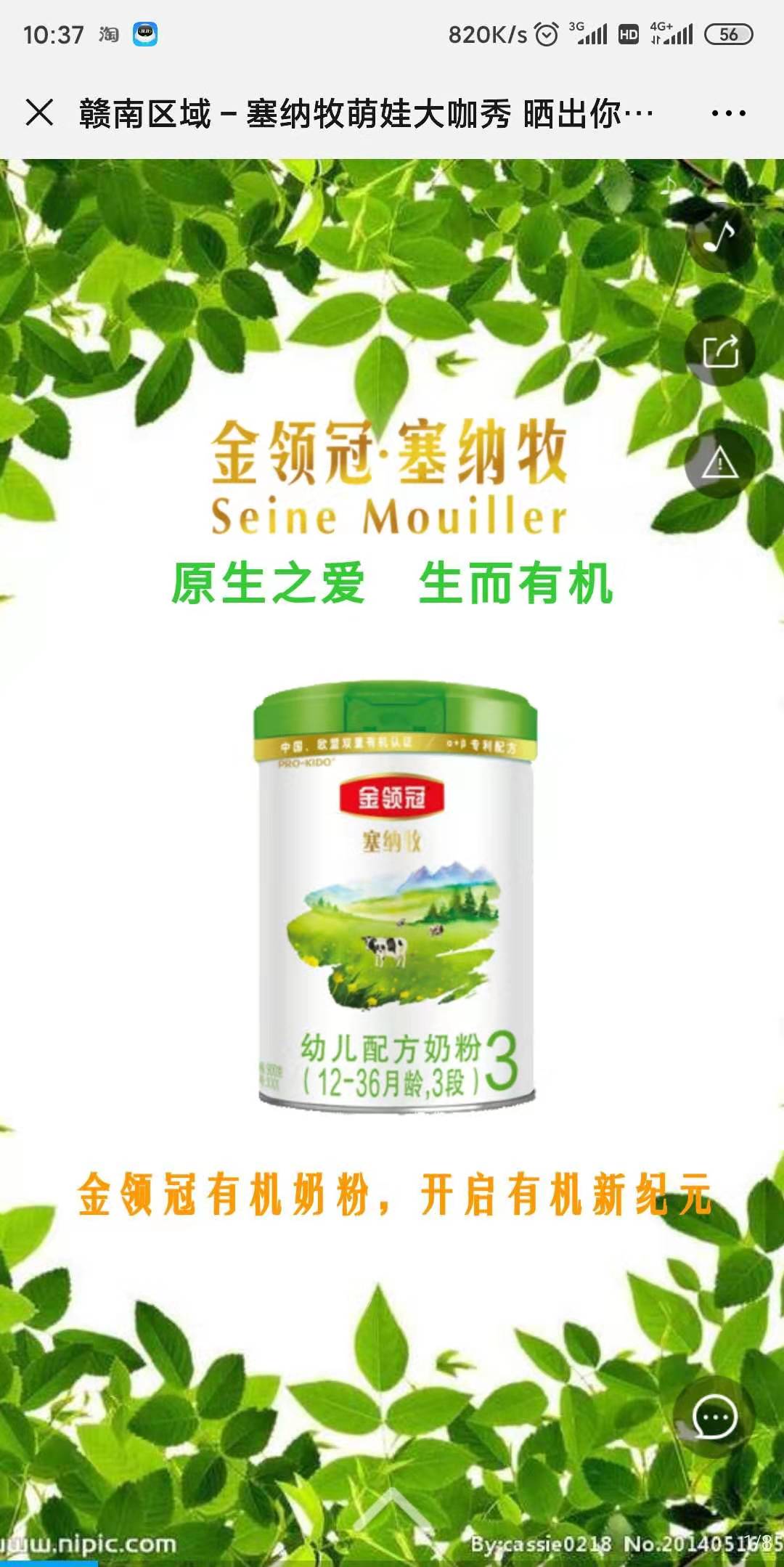 赣南区域-塞纳牧萌娃大咖秀 晒出你家可爱萌娃!