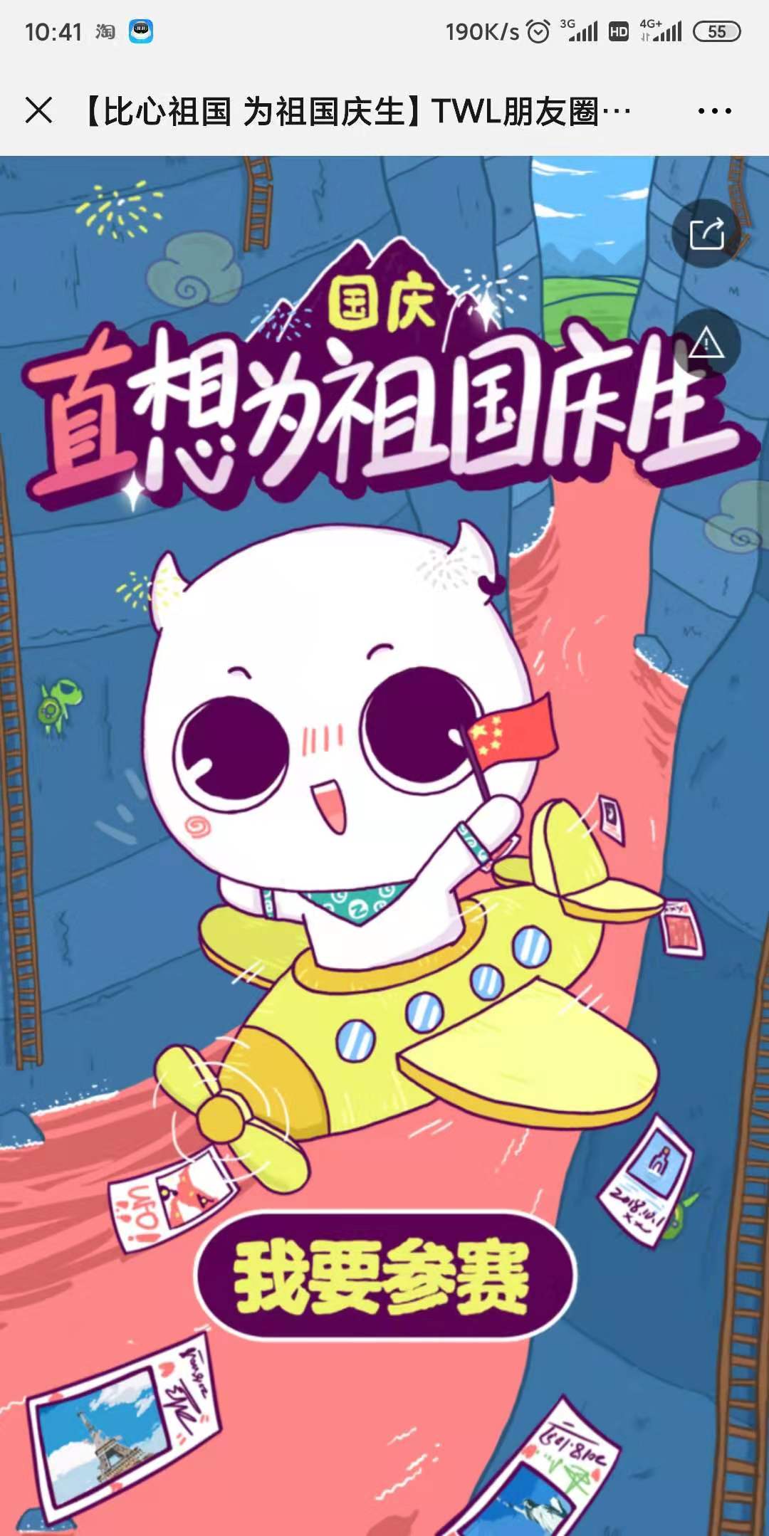 BOSS直聘:【比心祖国 为祖国庆生】TWL朋友圈摄影大赛