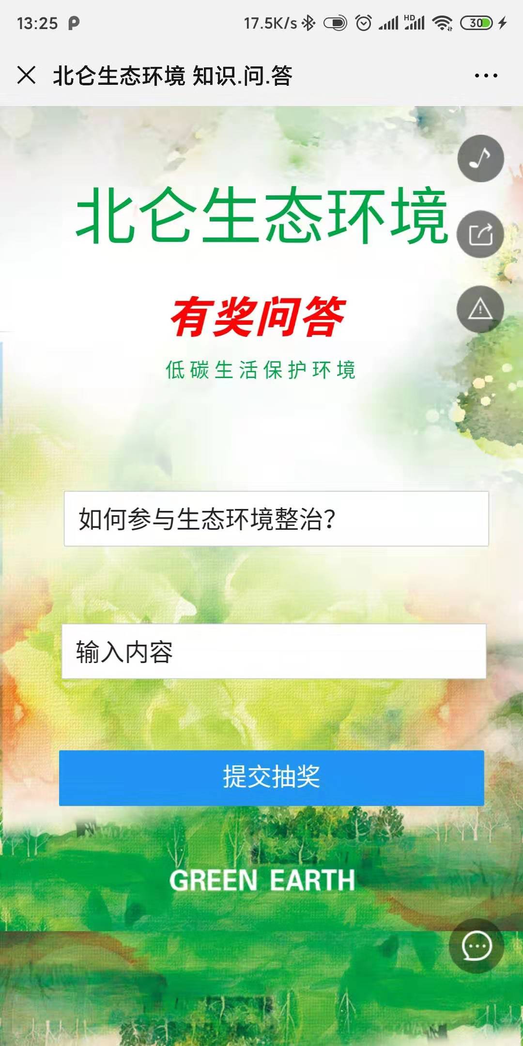 北仑生态环境 知识.问.答