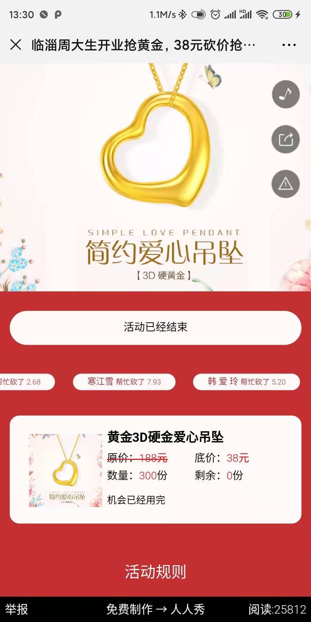 临淄周大生开业抢黄金,38元砍价抢黄金爱心吊坠