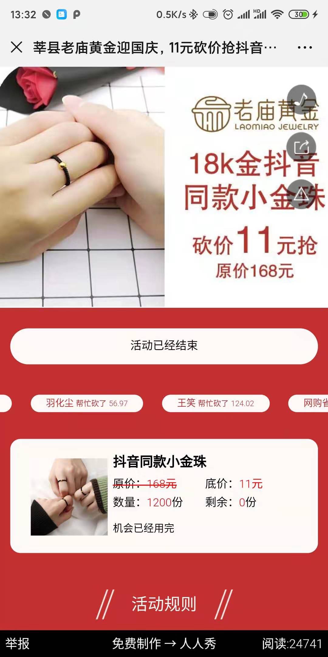 莘县老庙黄金迎国庆,11元砍价抢抖音同款小金珠