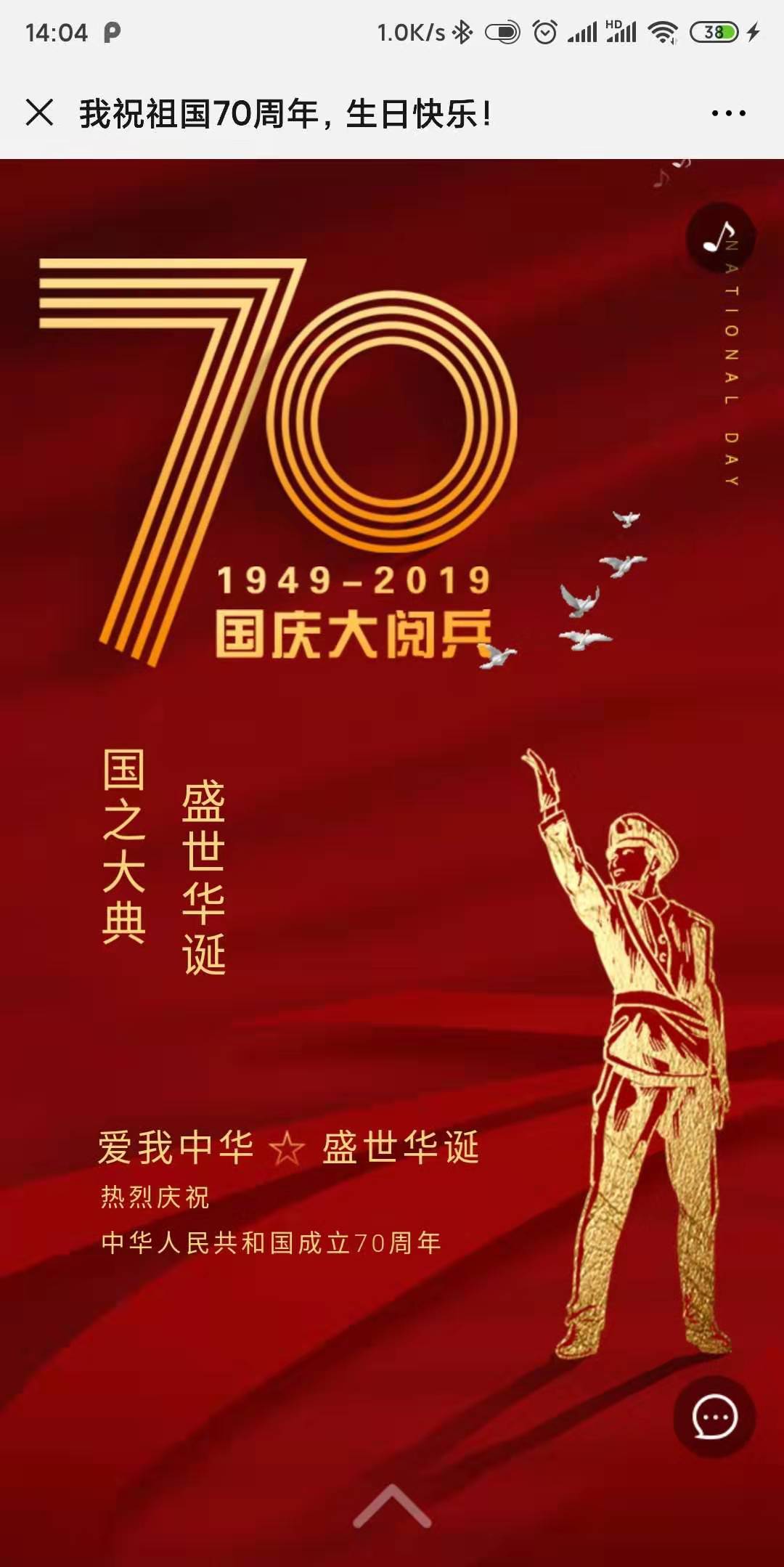 祝祖国70周年,生日快乐!