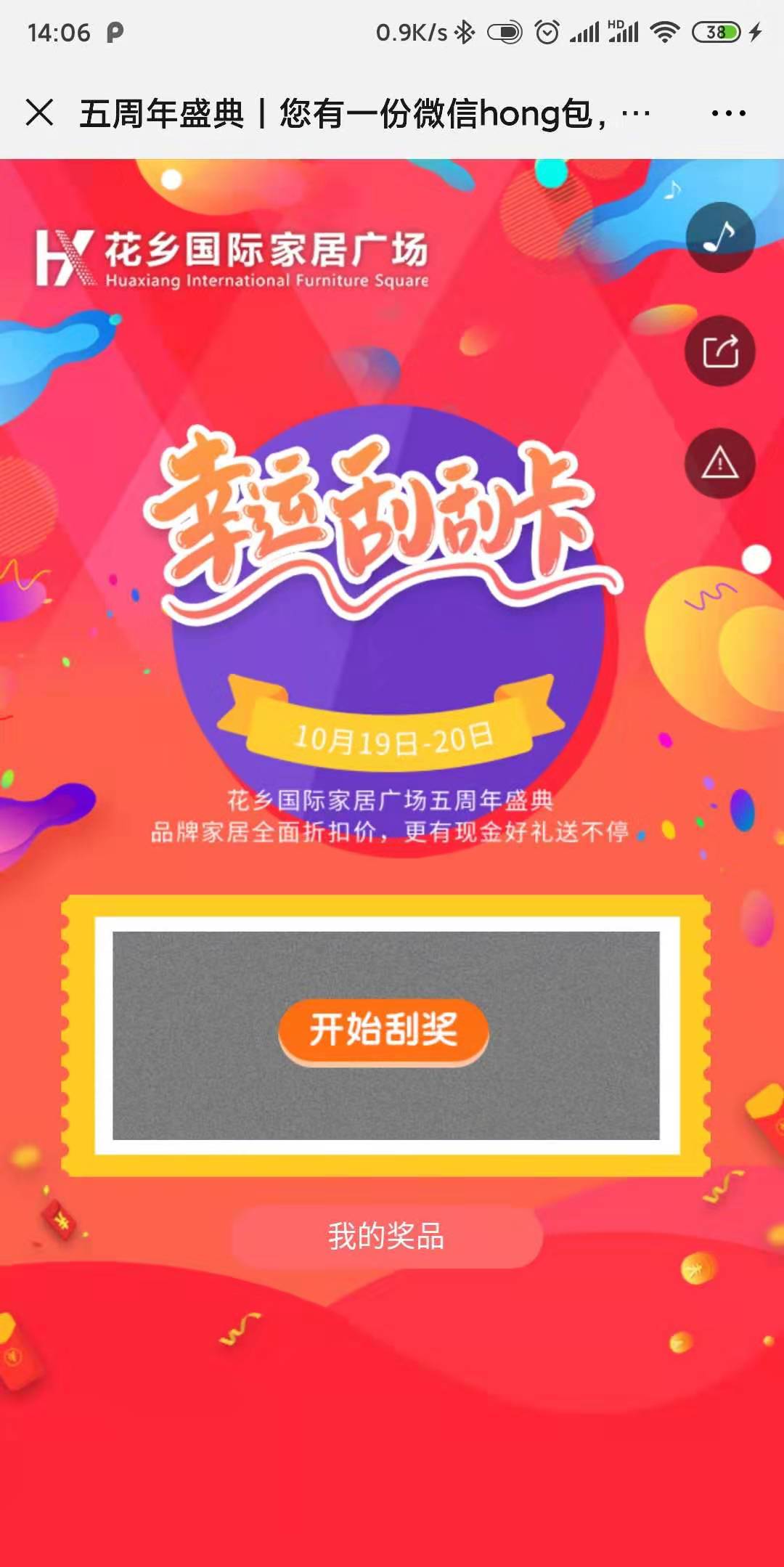 五周年盛典丨您有一份微信hong包,请注意查收
