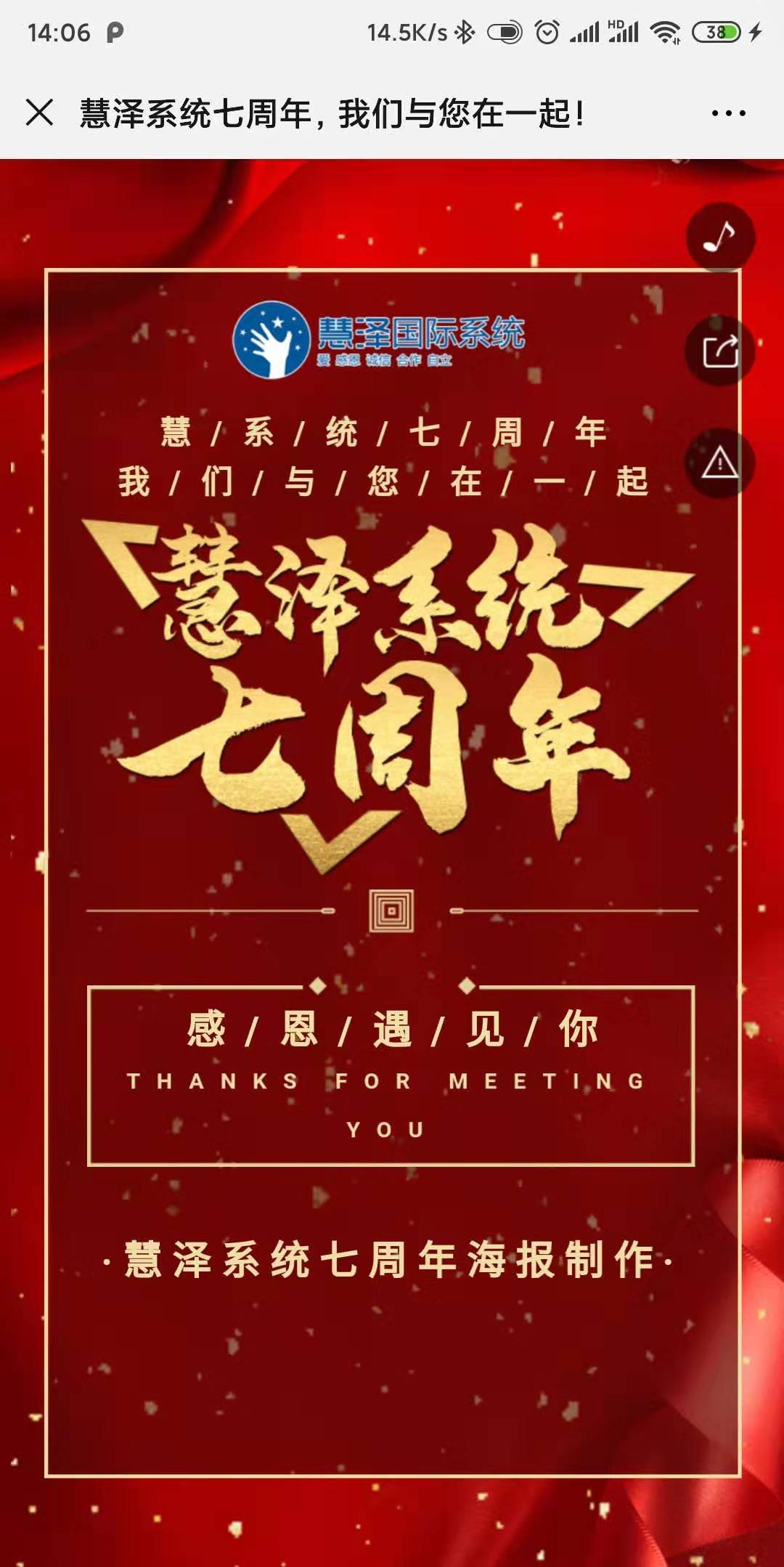 慧泽系统七周年,我们与您在一起!