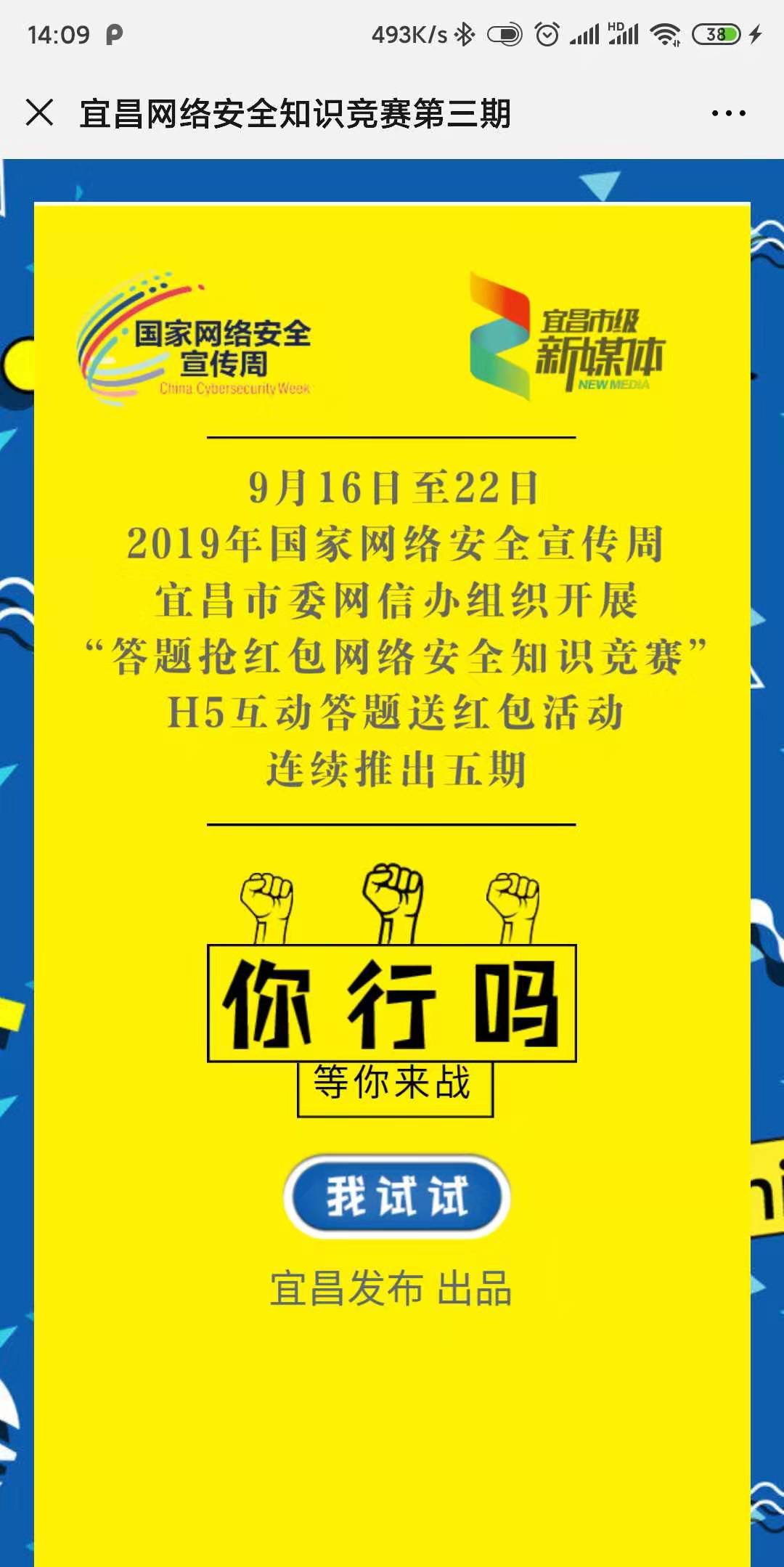 宜昌网络安全知识竞赛第三期
