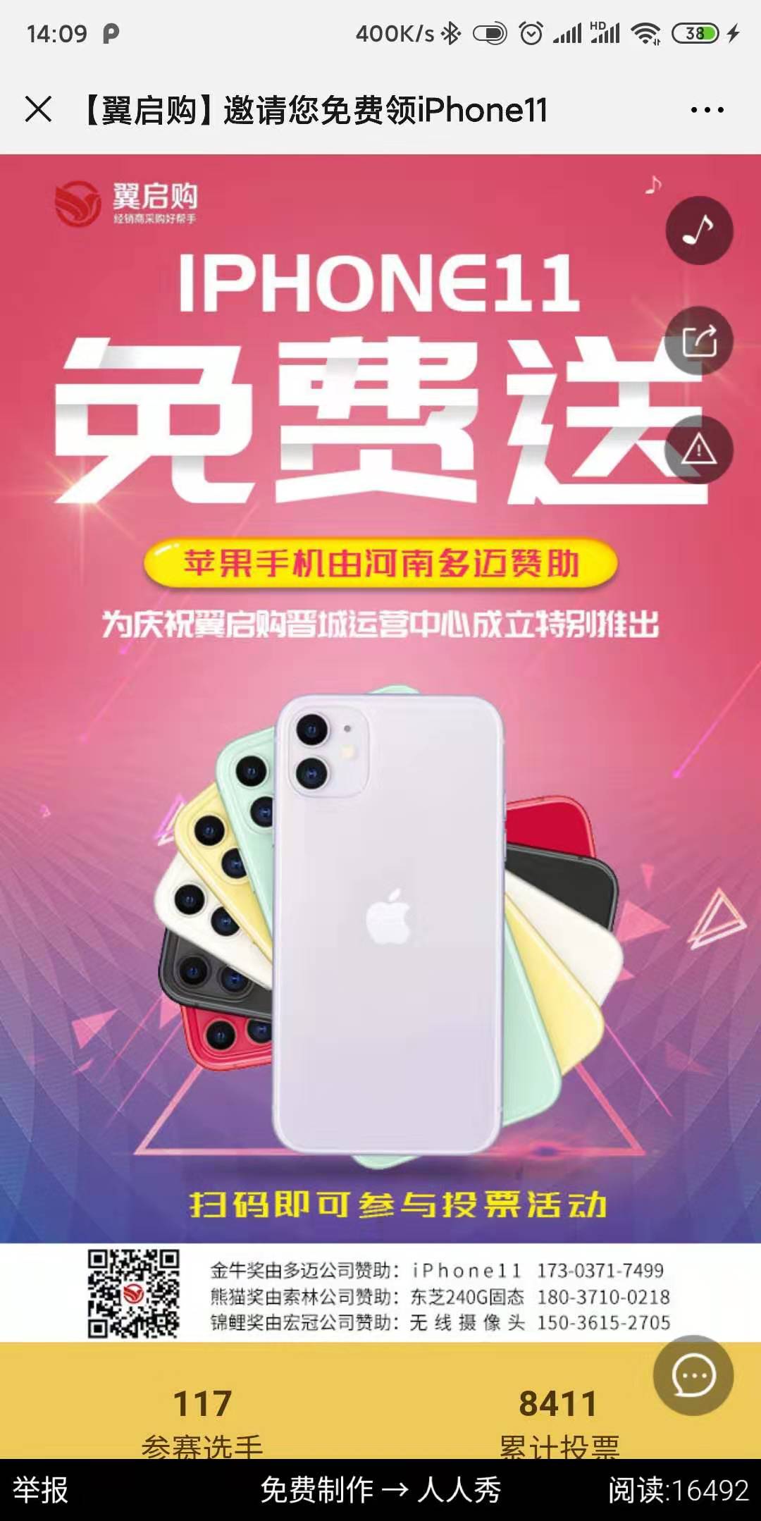 【翼启购】邀请您免费领iPhone11