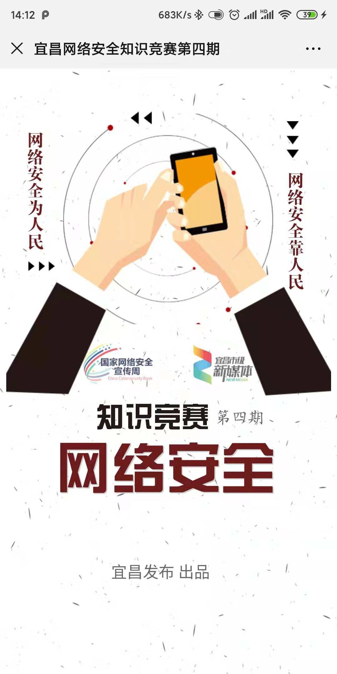 宜昌网络安全知识竞赛第四期
