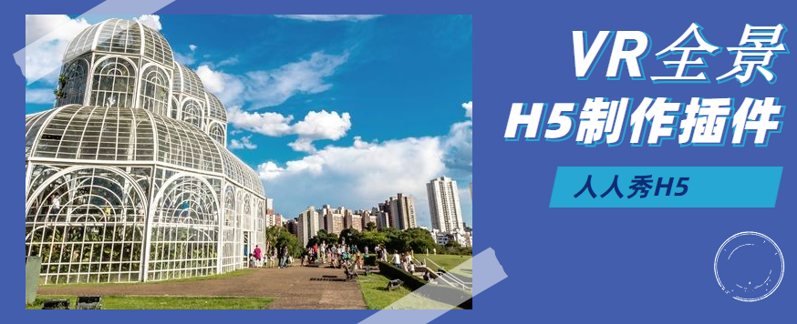 VR全景——让你的视界多了一点点