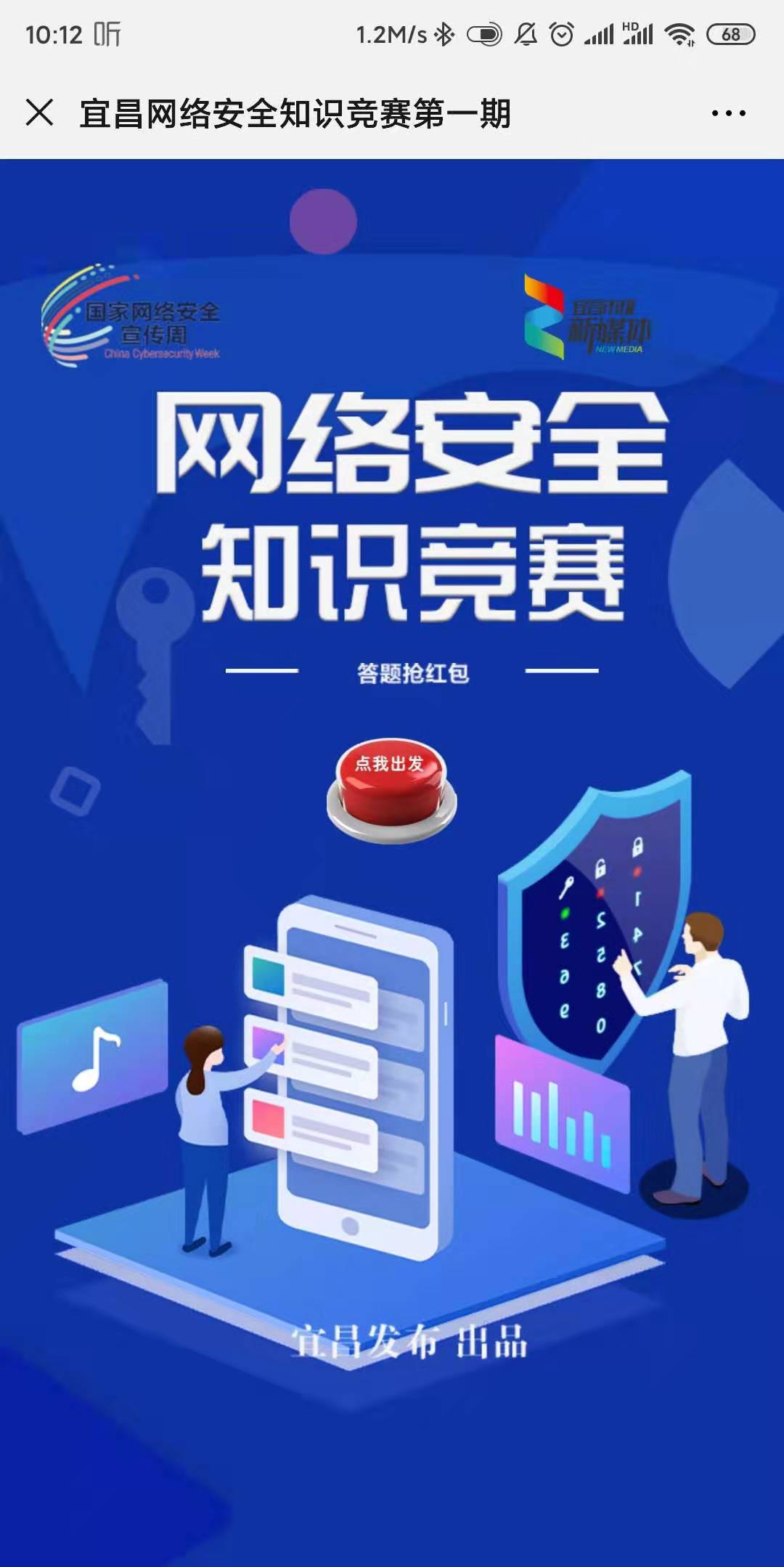 宜昌网络安全知识竞赛第一期
