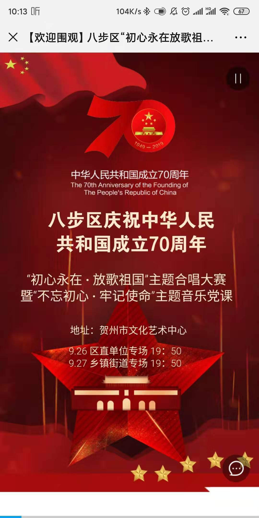 【欢迎围观】八步区“初心永在放歌祖国”合唱大赛