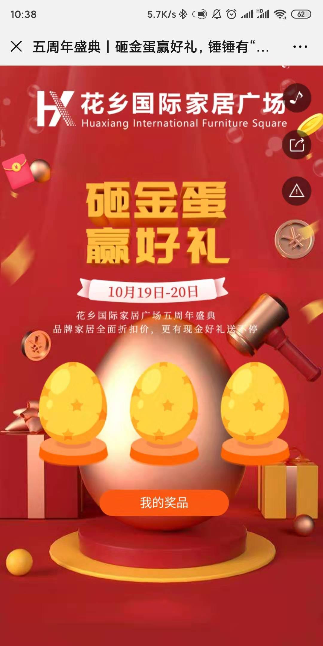 五周年盛典丨砸金蛋赢好礼,锤锤有“金”喜!
