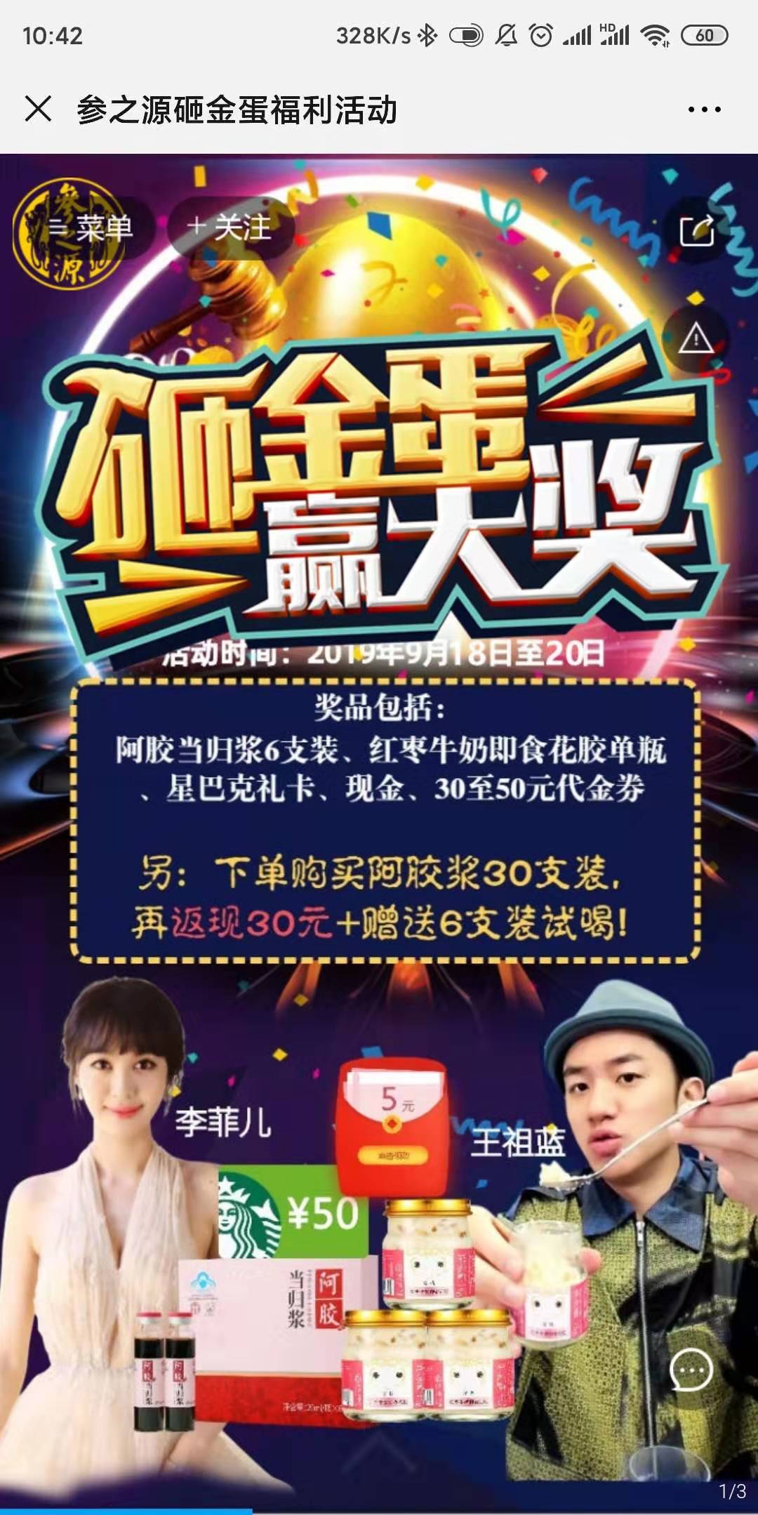 参之源砸金蛋福利活动