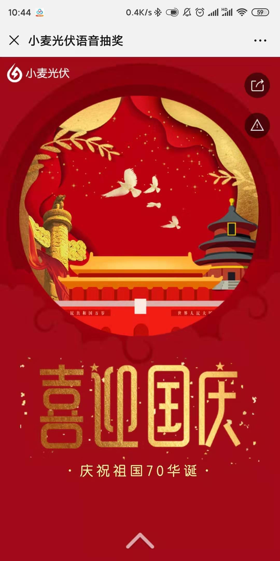 小麦光伏语音抽奖