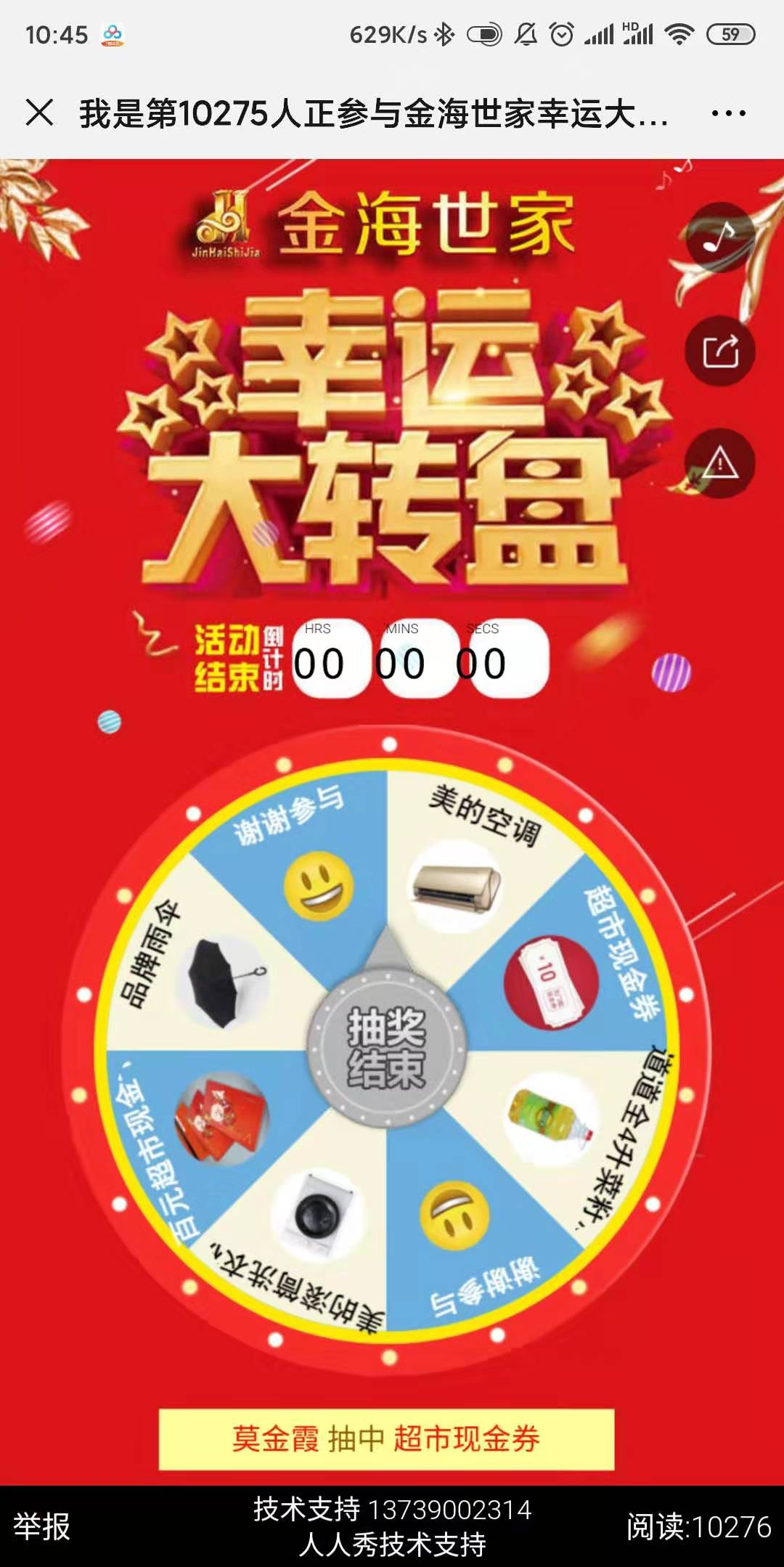 是第10273人正参与金海世家幸运大转盘活动,你也来参加吧!