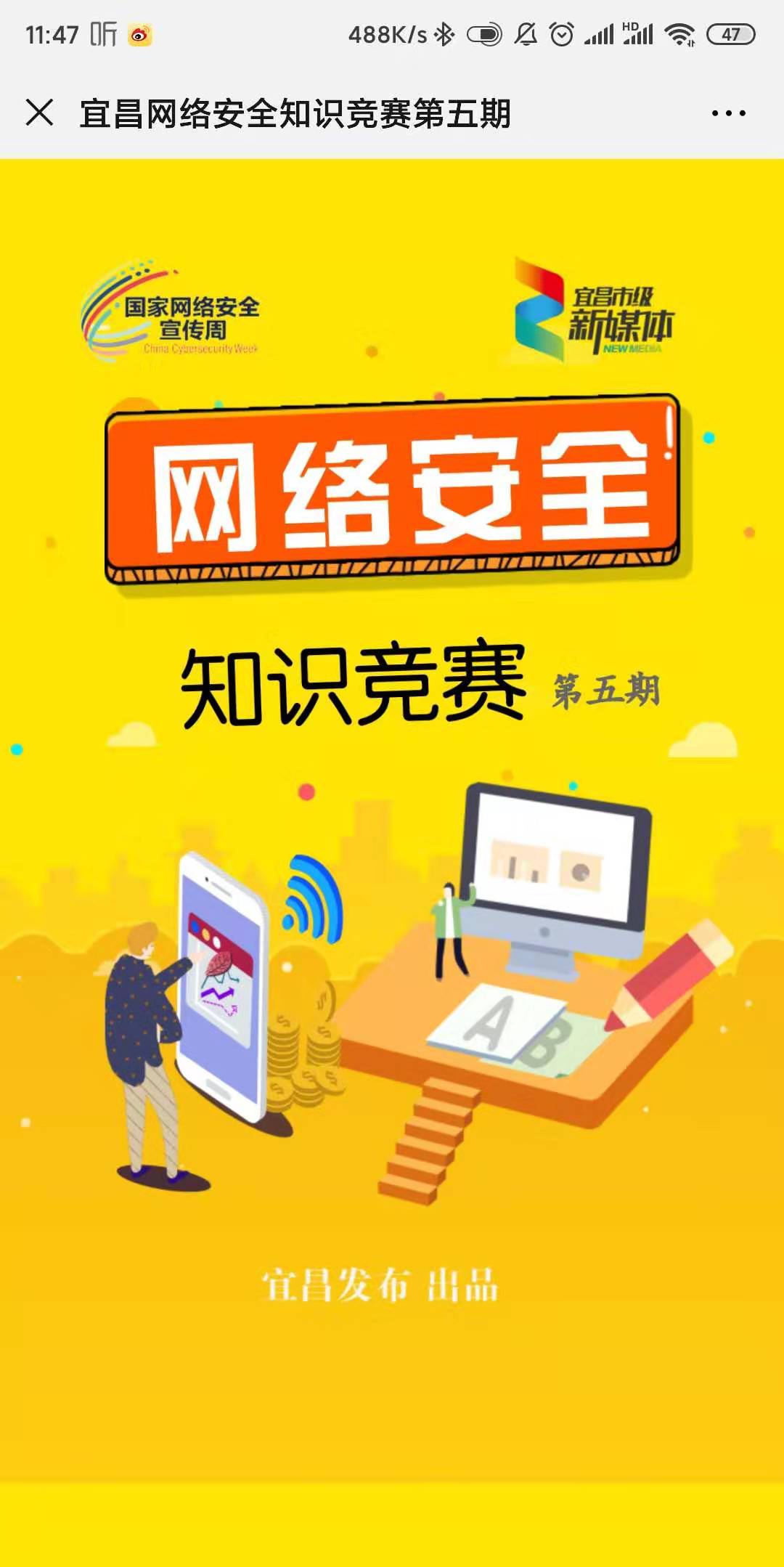 宜昌网络安全知识竞赛第五期