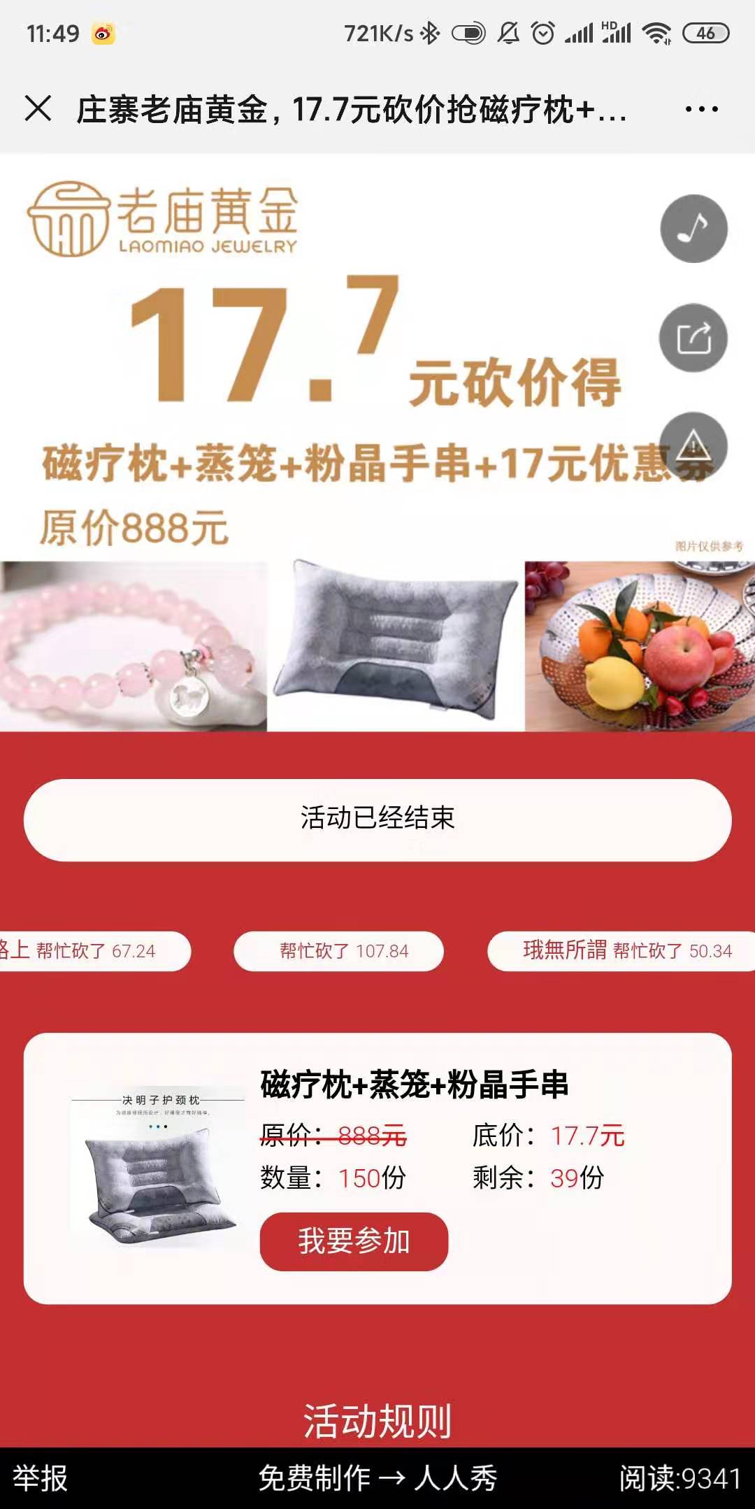 庄寨老庙黄金,17.7元砍价抢磁疗枕+蒸笼+粉晶手串+17元优惠券