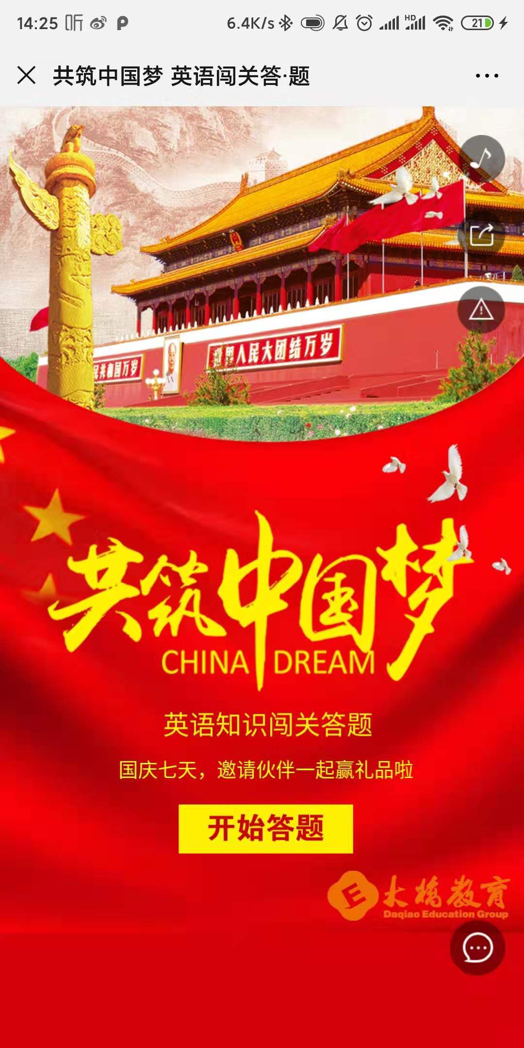 共筑中国梦 英语闯关答·题