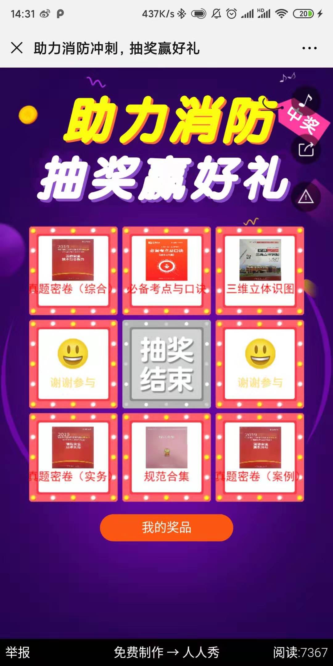 助力消防冲刺,抽奖赢好礼