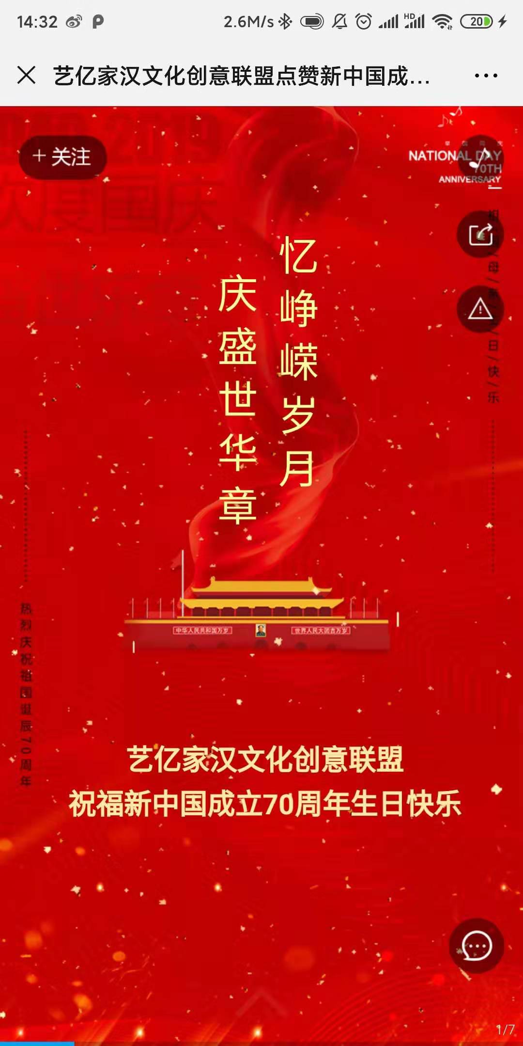 艺亿家汉文化创意联盟点赞新中国成立70周年!