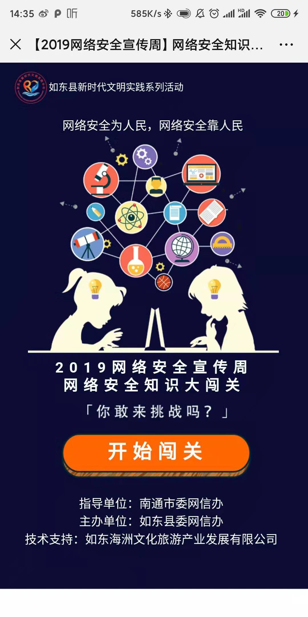 【2019网络安全宣传周】网络安全知识大闯关