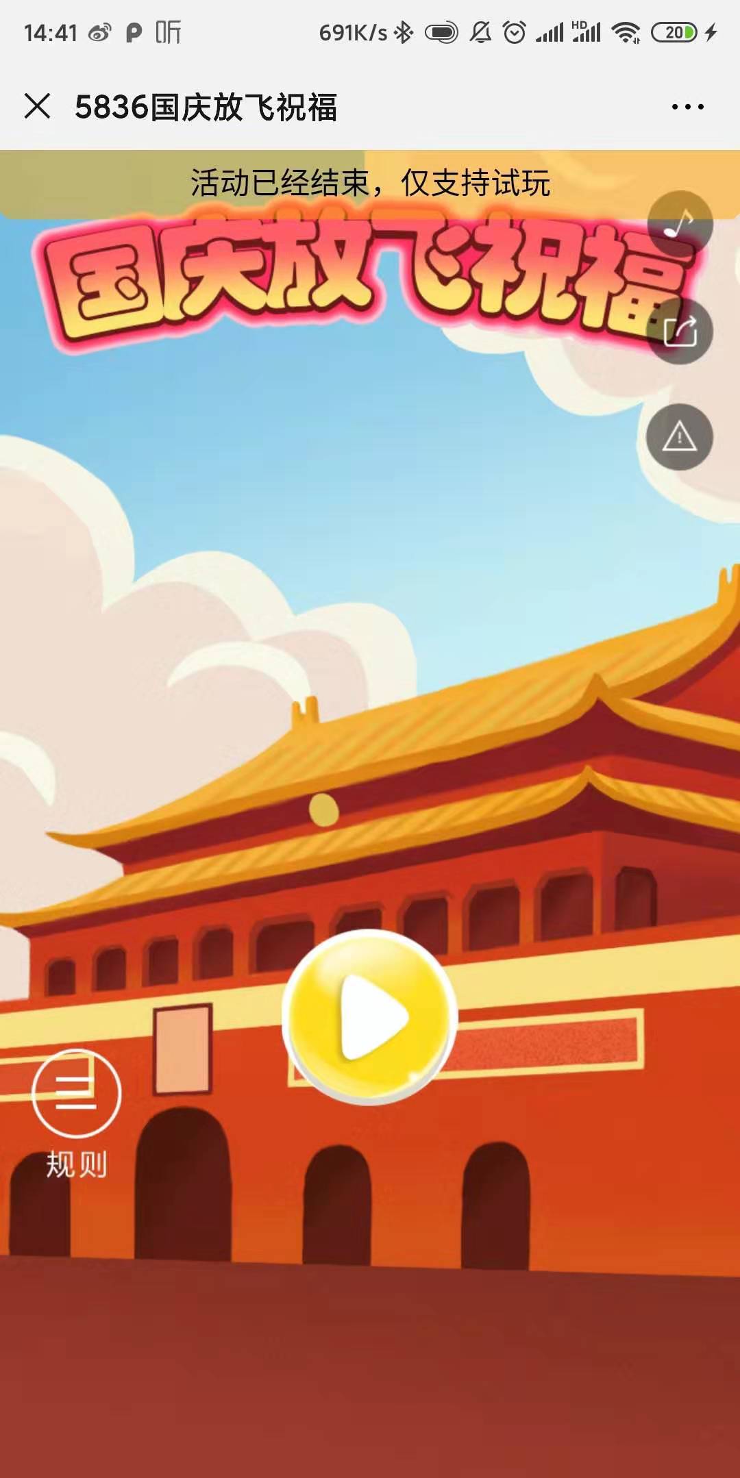 5834国庆放飞祝福