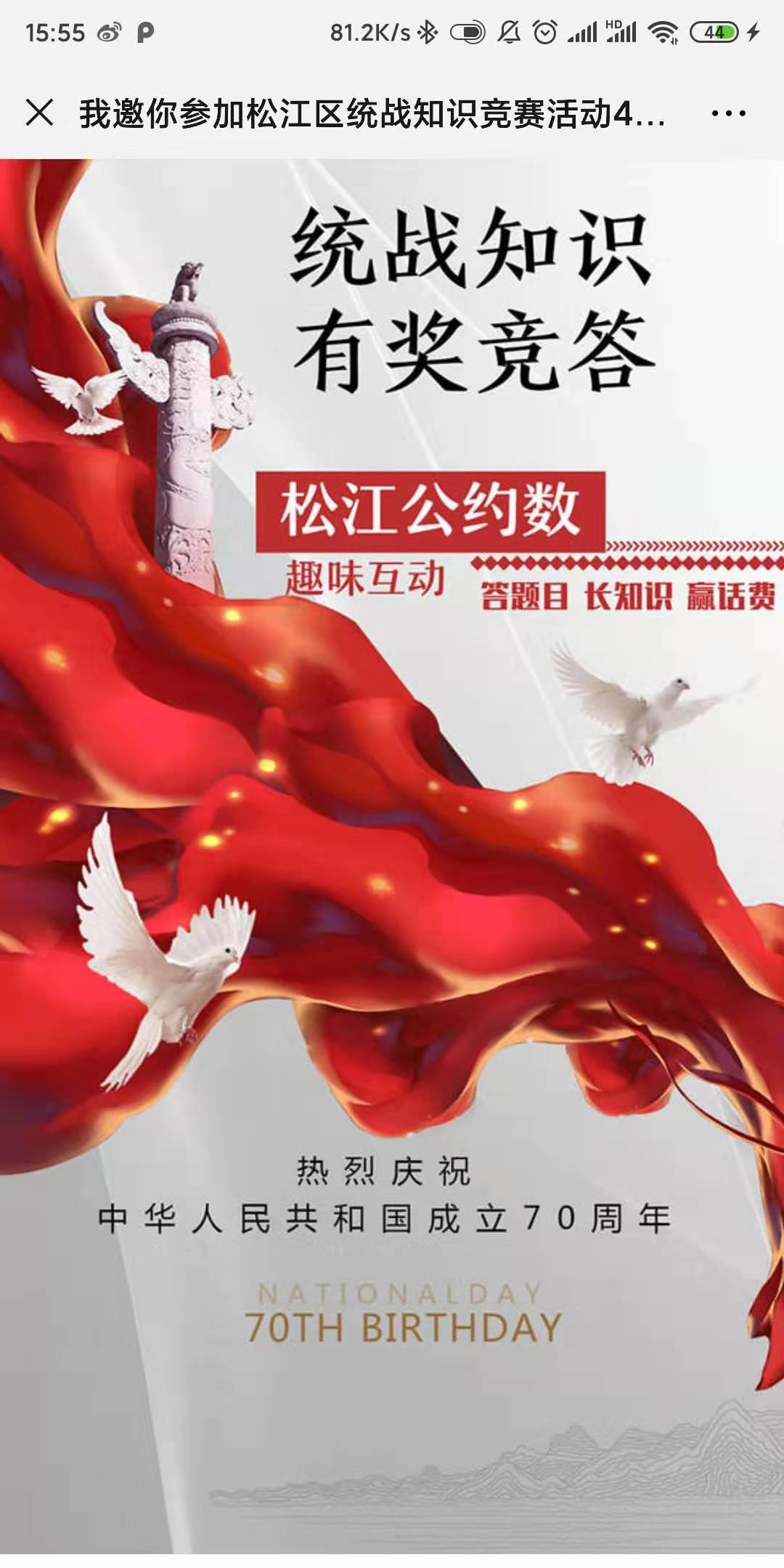 邀你参加松江区统战知识竞赛活动4594