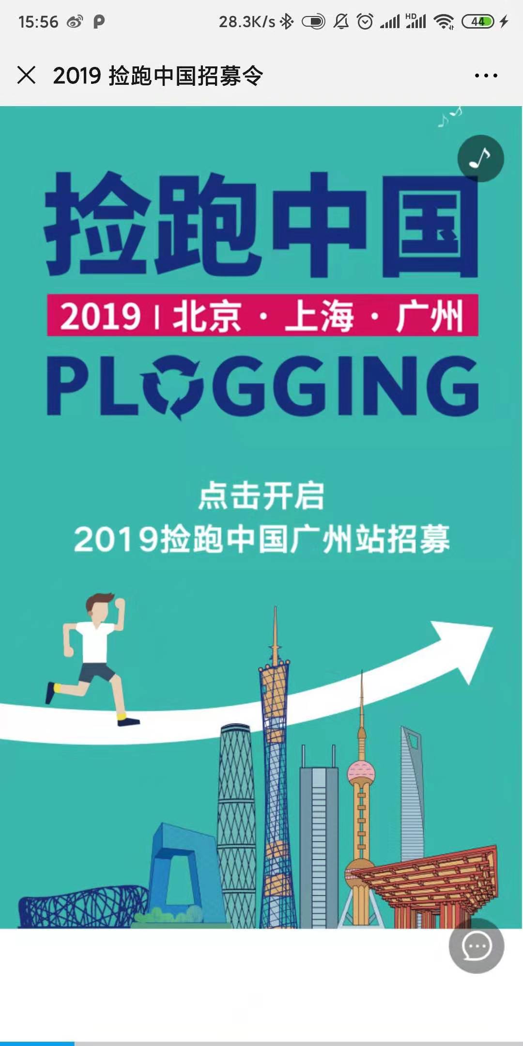 2019 捡跑中国招募令