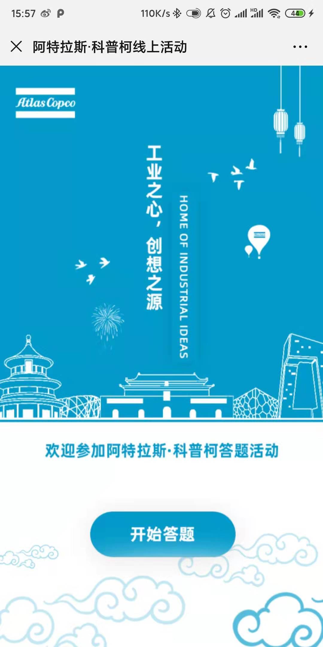 阿特拉斯·科普柯线上活动