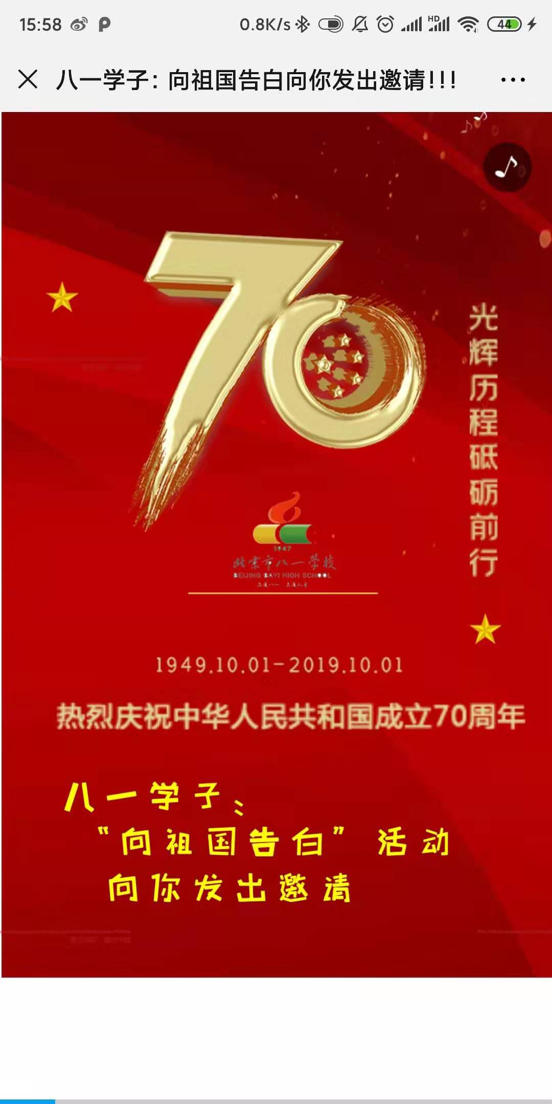 八一学子:向祖国告白向你发出邀请!!!