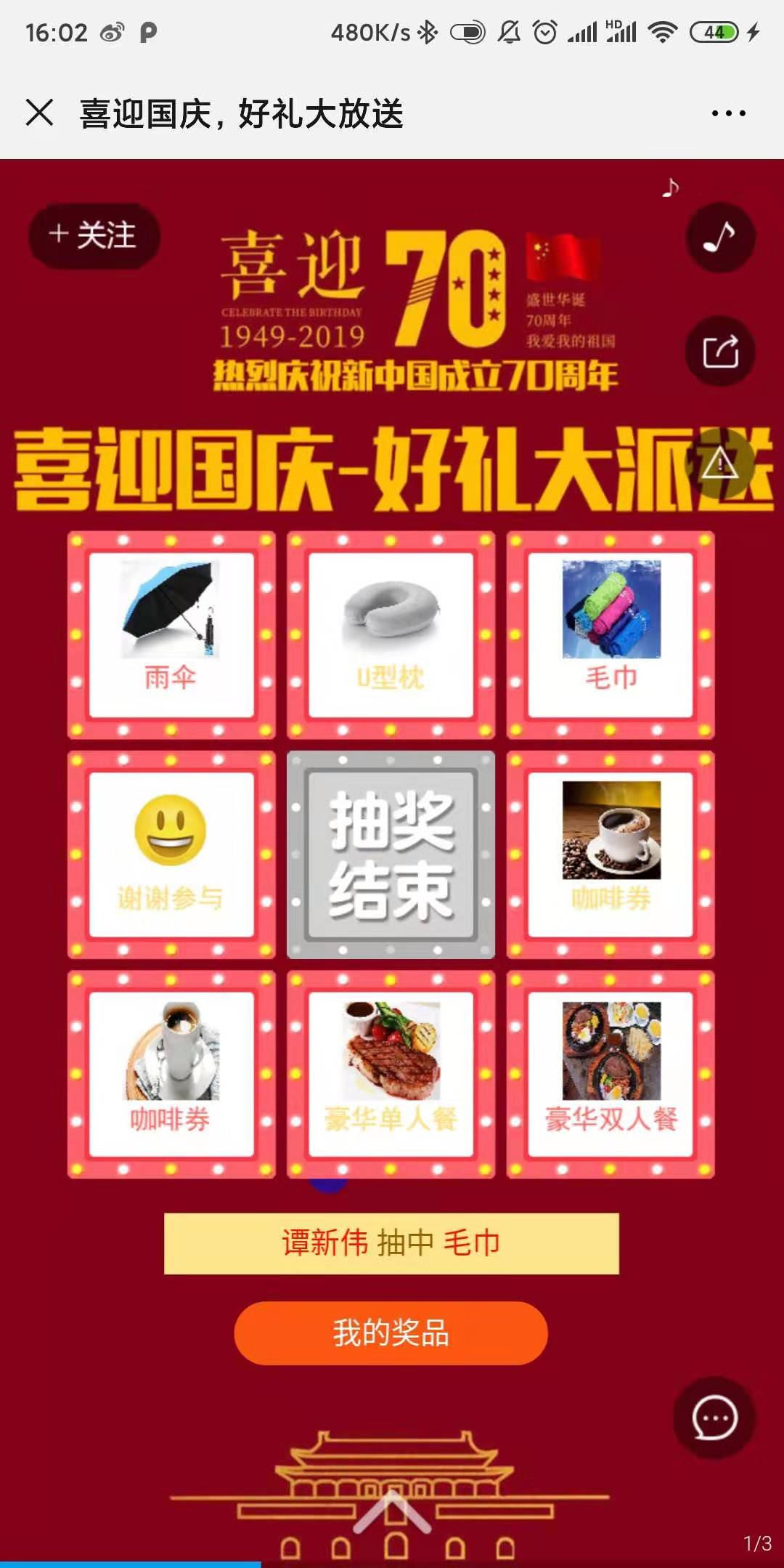 喜迎国庆,好礼大放送